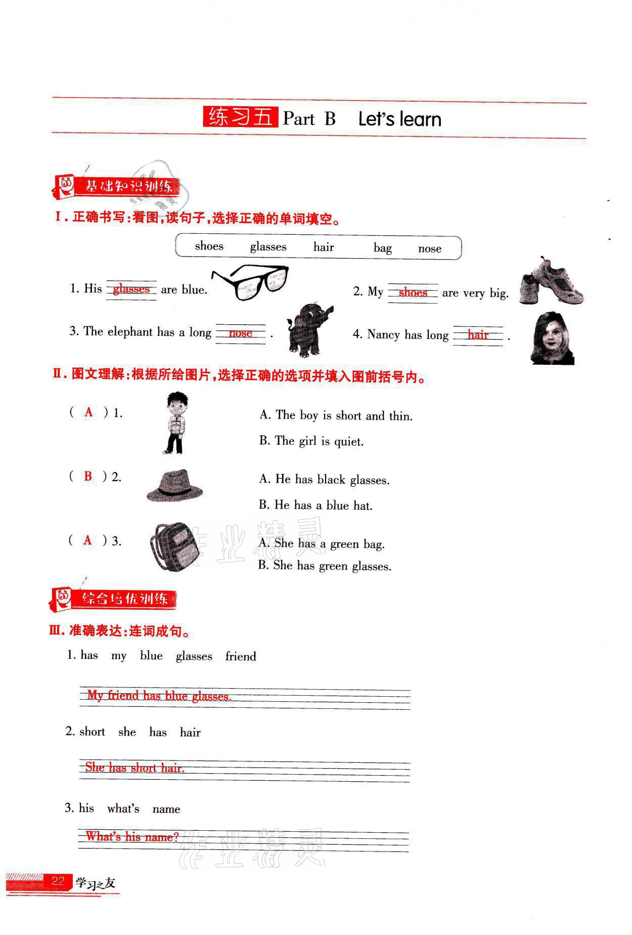 2021年学习之友四年级英语上册人教版 参考答案第22页