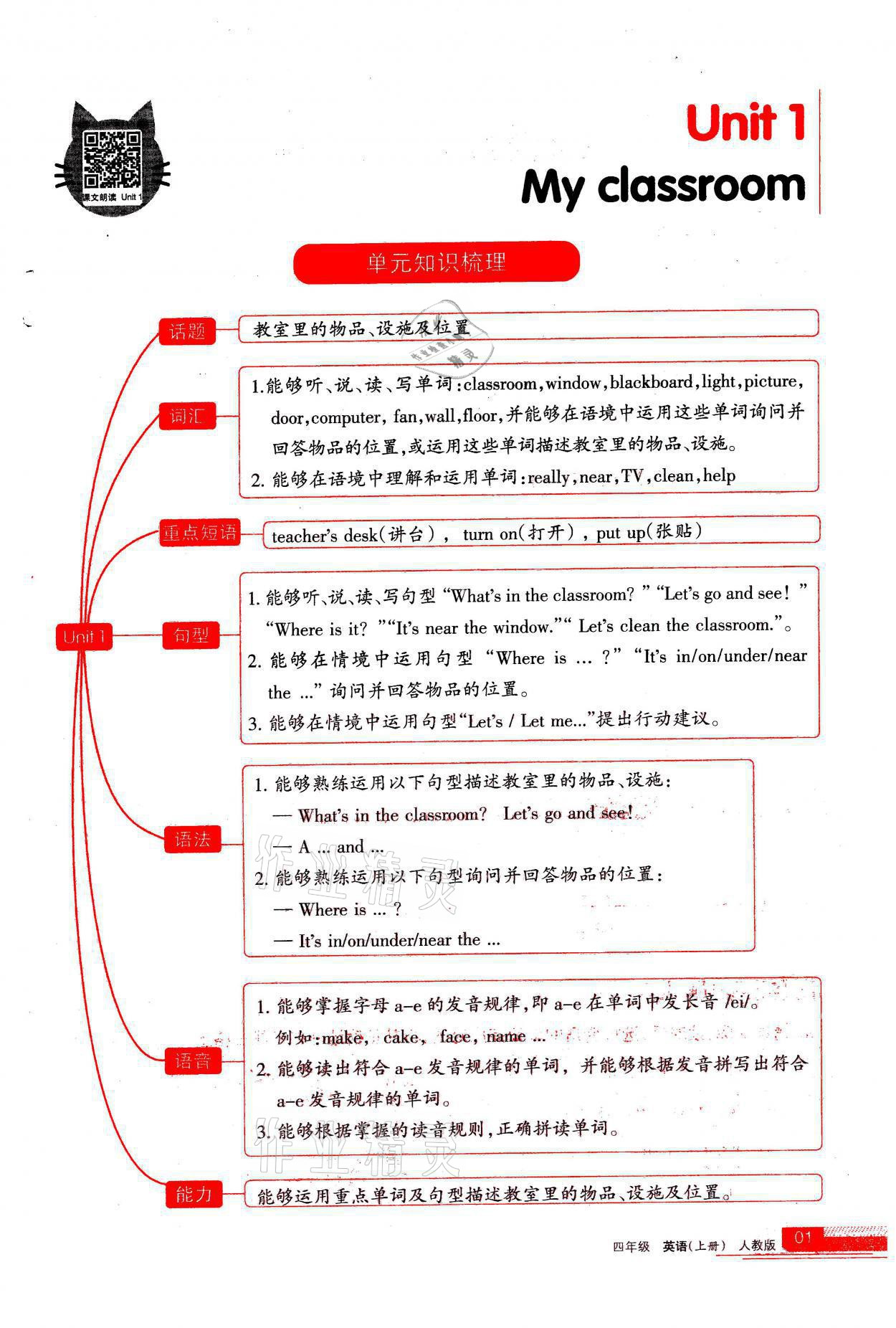 2021年学习之友四年级英语上册人教版 参考答案第1页