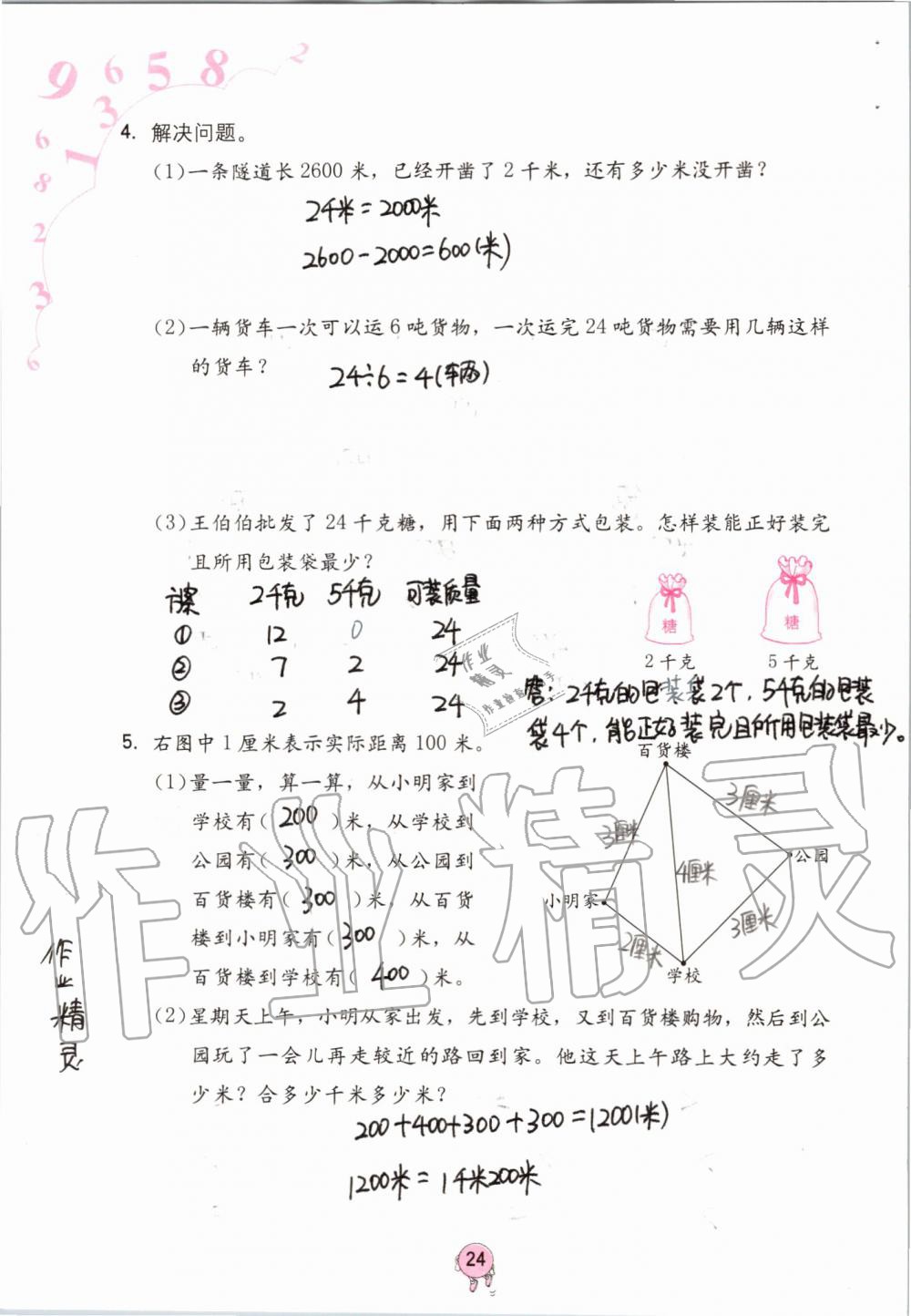 2021年數(shù)學(xué)學(xué)習(xí)與鞏固三年級(jí)上冊(cè)人教版 參考答案第24頁(yè)