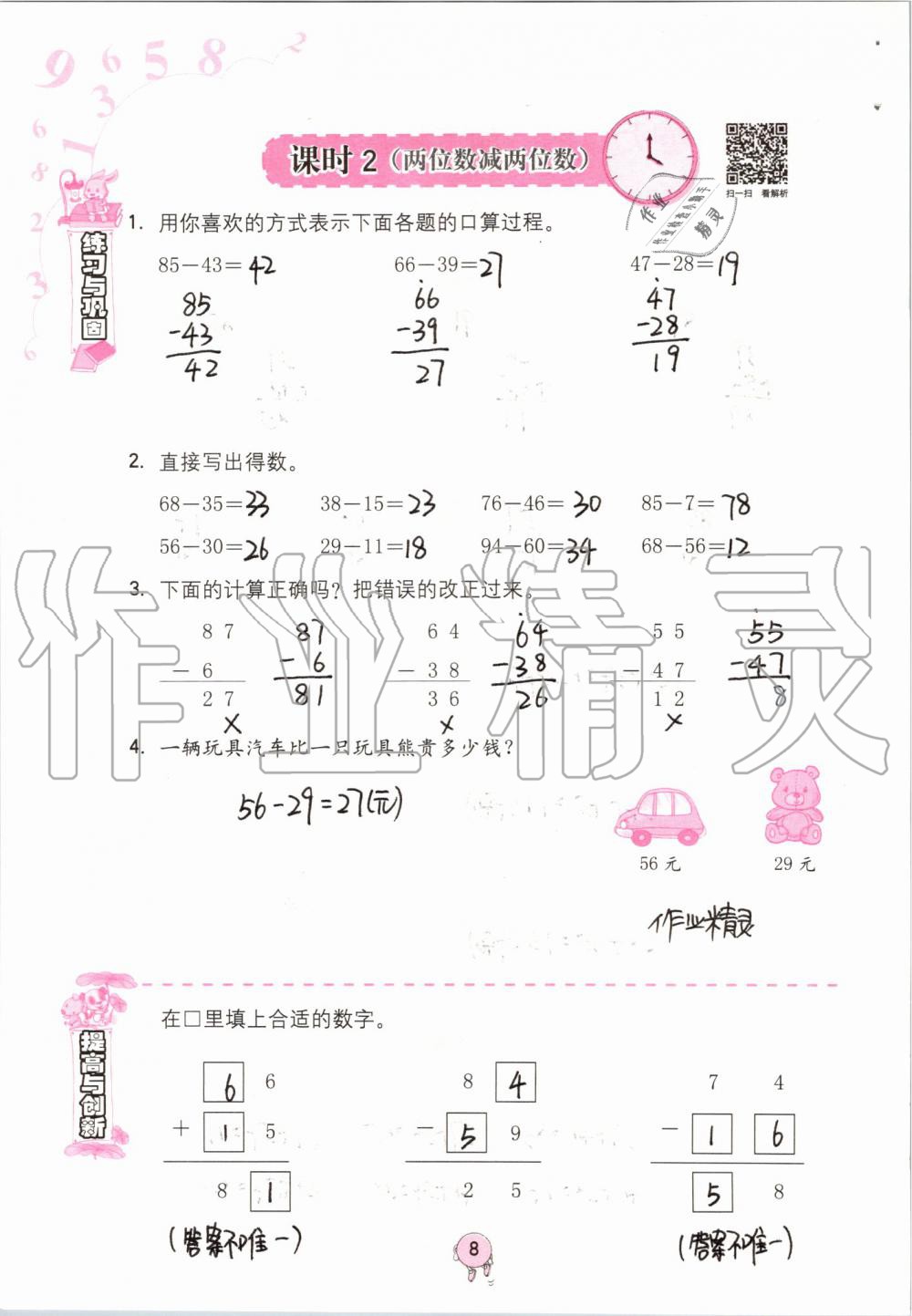 2021年數(shù)學(xué)學(xué)習(xí)與鞏固三年級(jí)上冊(cè)人教版 參考答案第8頁(yè)