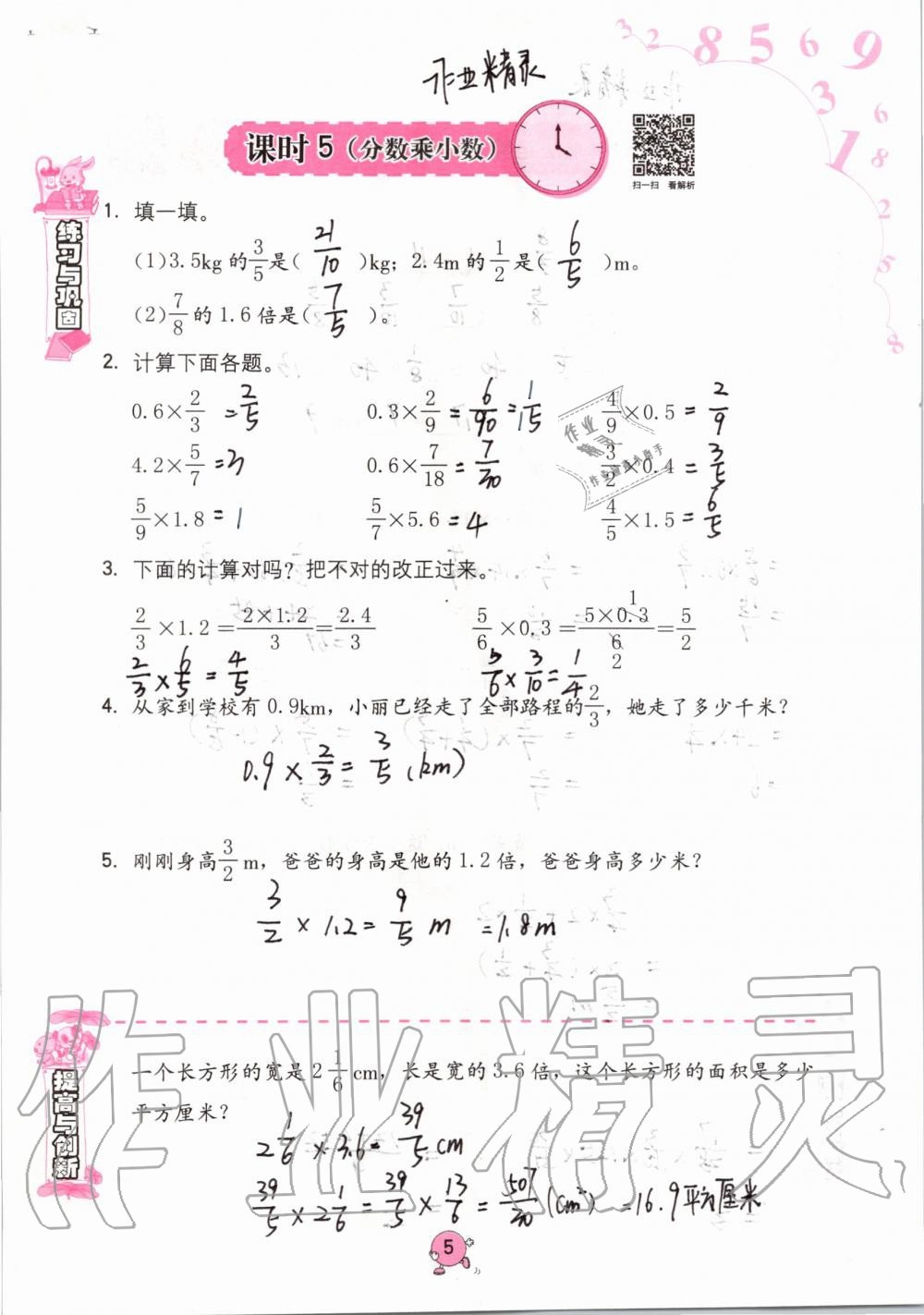 2021年數(shù)學(xué)學(xué)習(xí)與鞏固六年級上冊人教版 參考答案第5頁