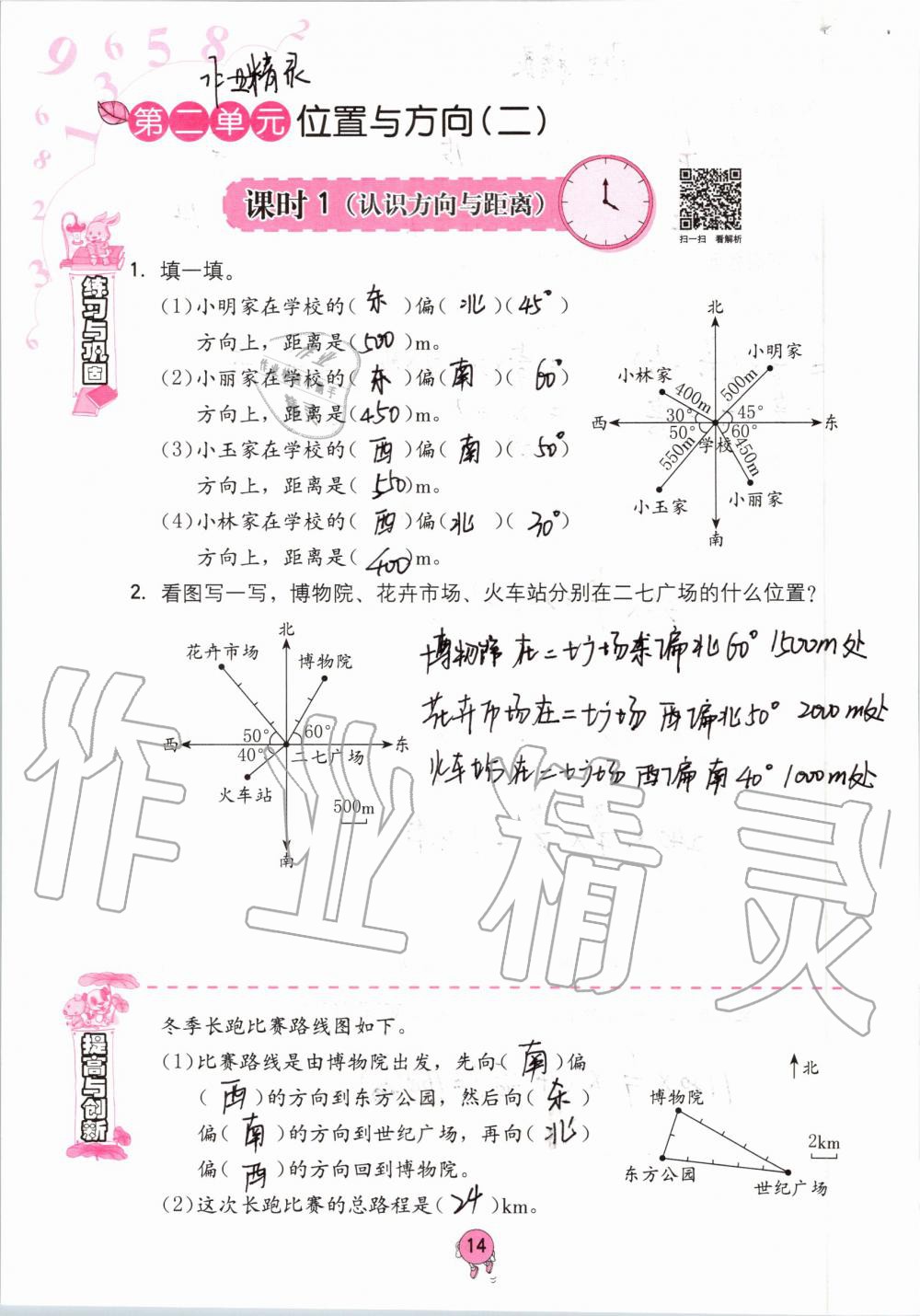 2021年數(shù)學(xué)學(xué)習(xí)與鞏固六年級(jí)上冊(cè)人教版 參考答案第14頁(yè)