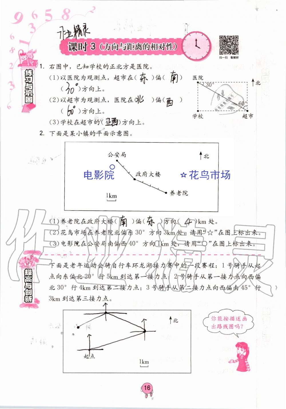 2021年數(shù)學(xué)學(xué)習(xí)與鞏固六年級上冊人教版 參考答案第16頁