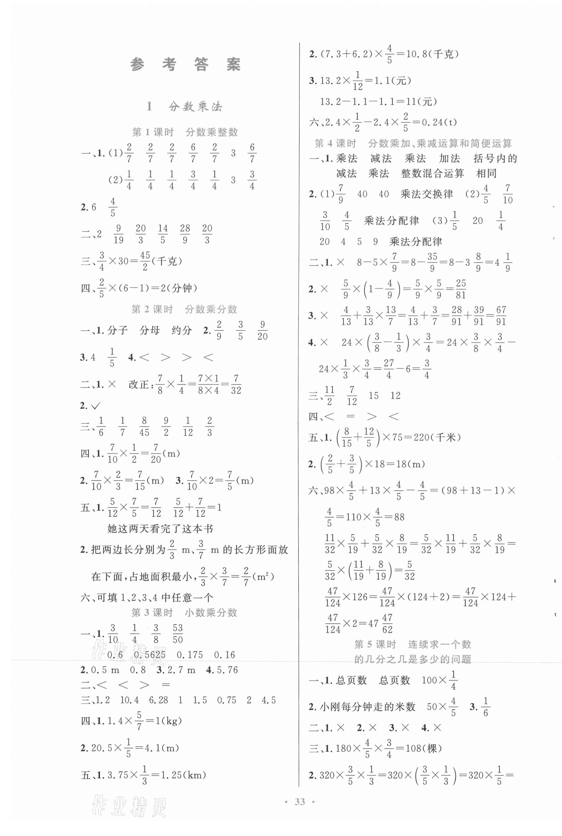 2021年同步測(cè)控優(yōu)化設(shè)計(jì)六年級(jí)數(shù)學(xué)上冊(cè)人教版精編版 第1頁(yè)