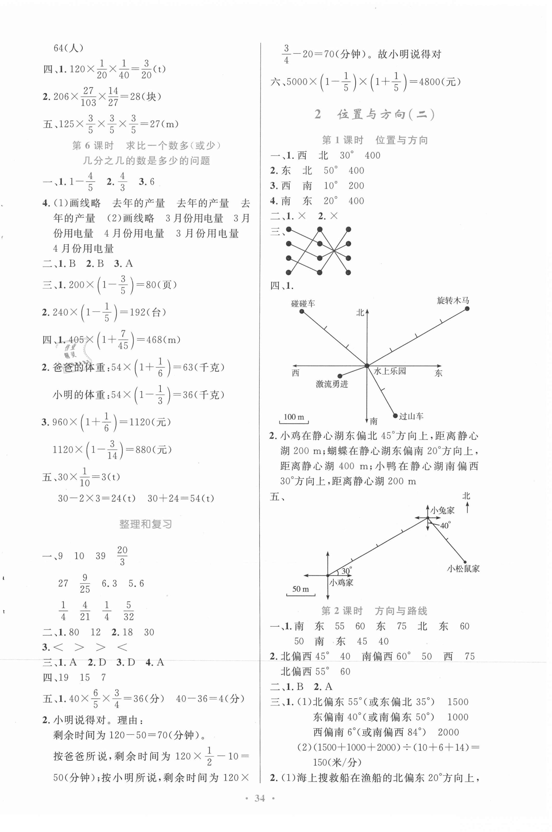 2021年同步測控優(yōu)化設計六年級數(shù)學上冊人教版精編版 第2頁