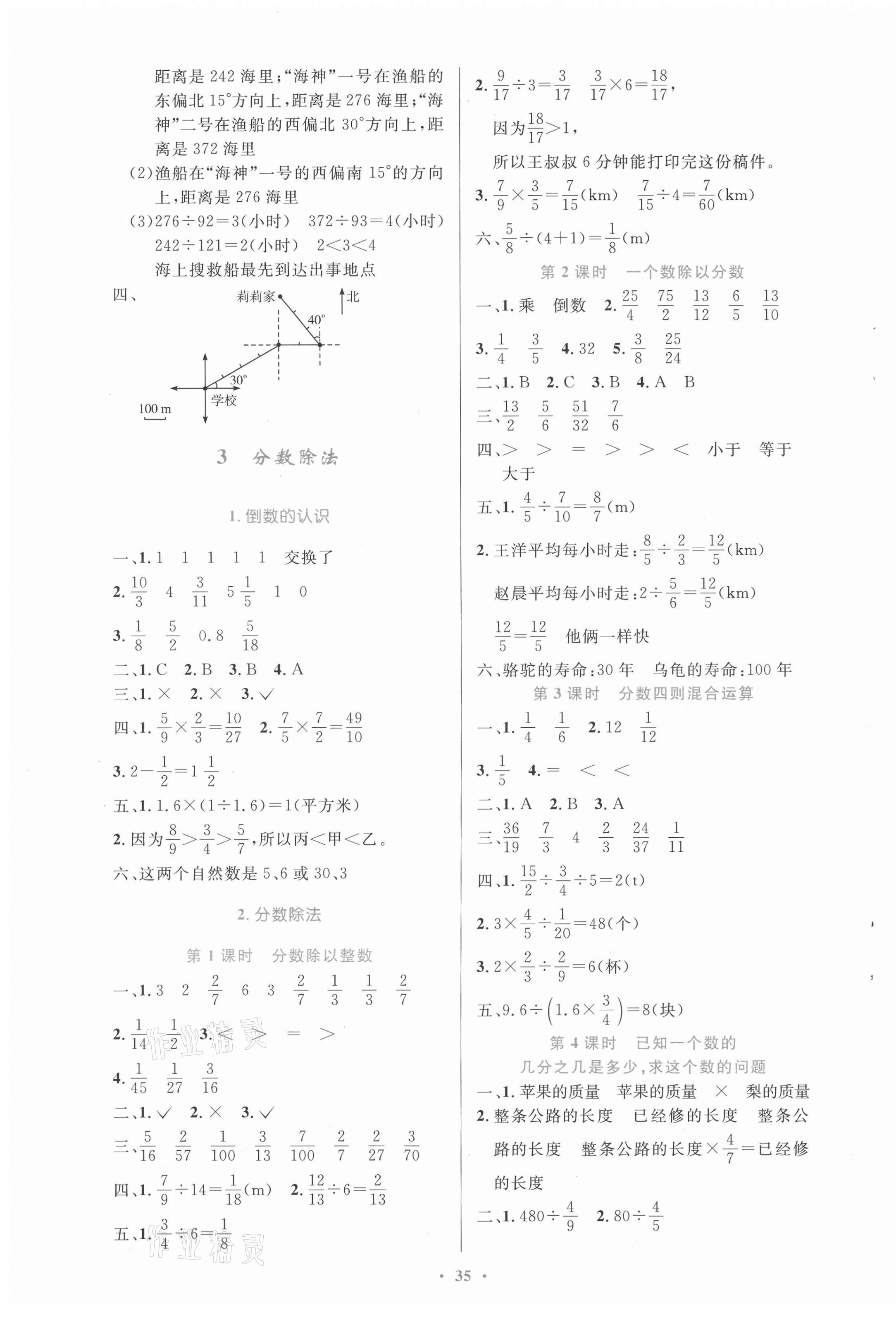 2021年同步测控优化设计六年级数学上册人教版精编版 第3页