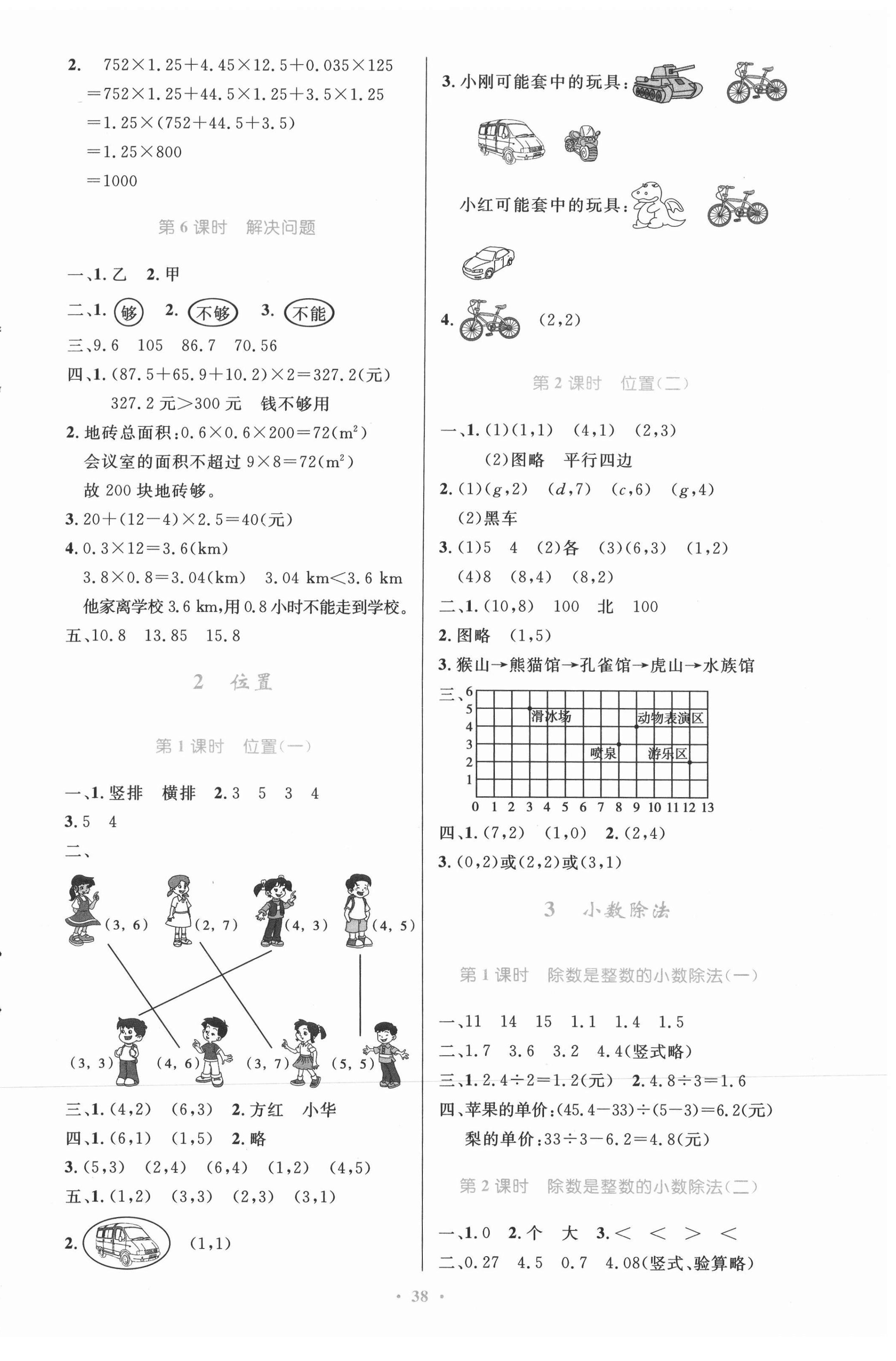 2021年同步測(cè)控優(yōu)化設(shè)計(jì)五年級(jí)數(shù)學(xué)上冊(cè)人教版精編版 第2頁(yè)