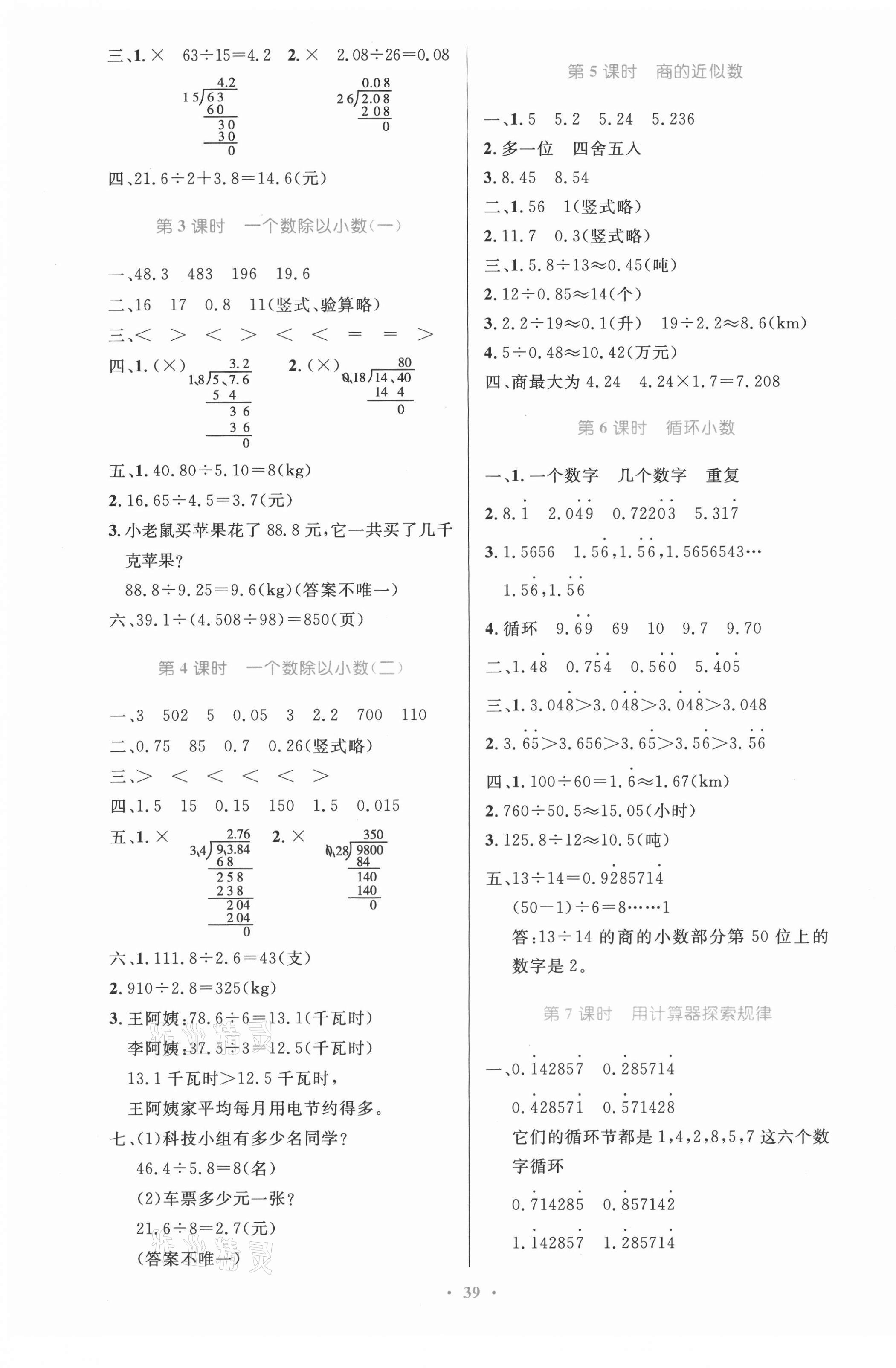 2021年同步測控優(yōu)化設(shè)計(jì)五年級數(shù)學(xué)上冊人教版精編版 第3頁