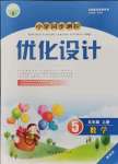 2021年同步測控優(yōu)化設(shè)計五年級數(shù)學(xué)上冊人教版精編版