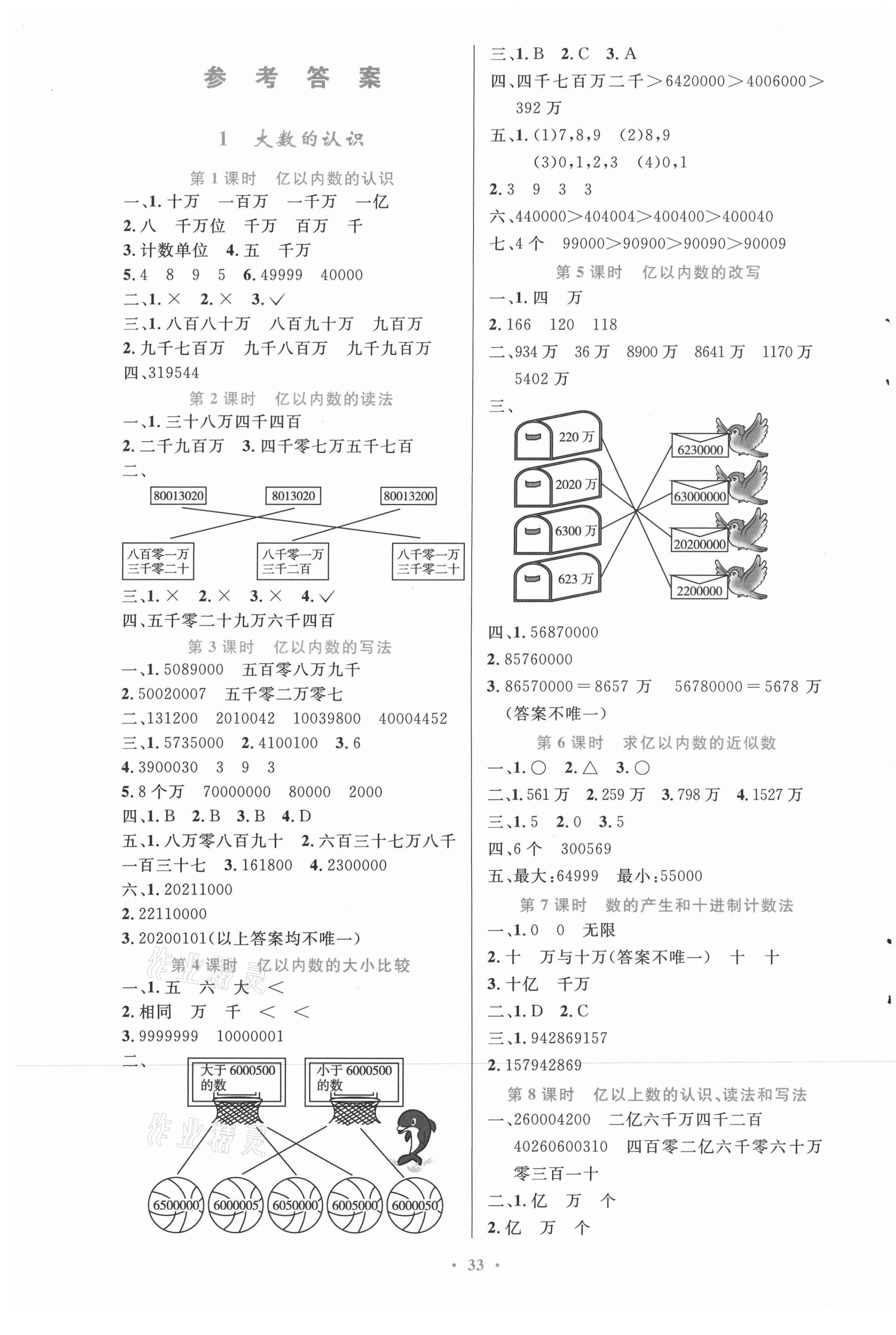 2021年同步测控优化设计四年级数学上册人教版精编版 第1页