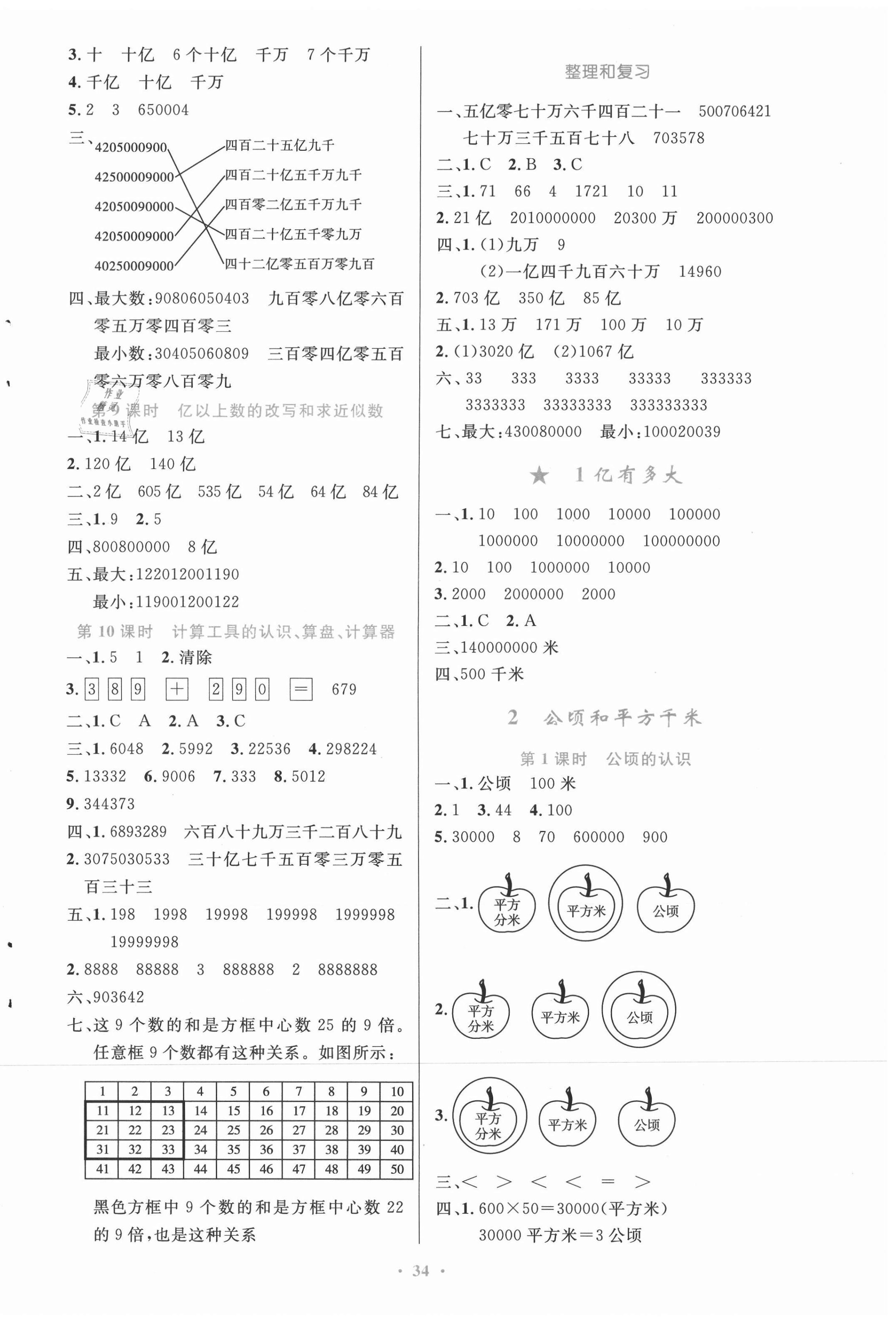 2021年同步测控优化设计四年级数学上册人教版精编版 第2页