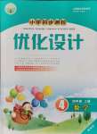 2021年同步測(cè)控優(yōu)化設(shè)計(jì)四年級(jí)數(shù)學(xué)上冊(cè)人教版精編版