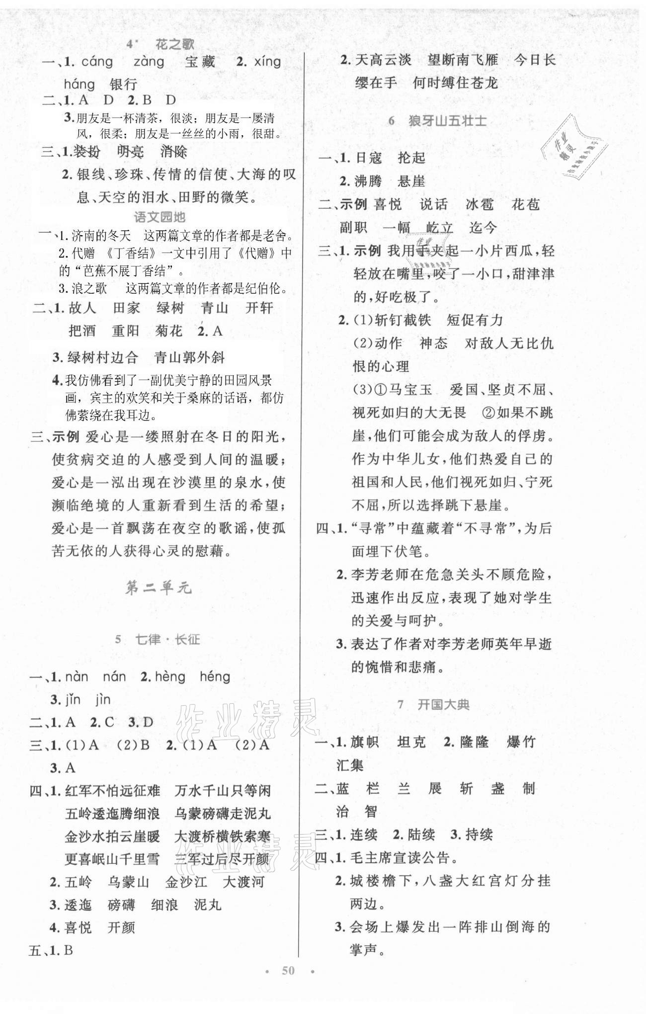 2021年同步測控優(yōu)化設(shè)計六年級語文上冊人教版精編版 參考答案第2頁