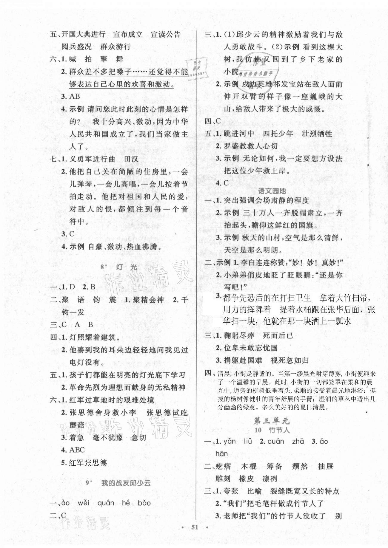 2021年同步測(cè)控優(yōu)化設(shè)計(jì)六年級(jí)語(yǔ)文上冊(cè)人教版精編版 參考答案第3頁(yè)