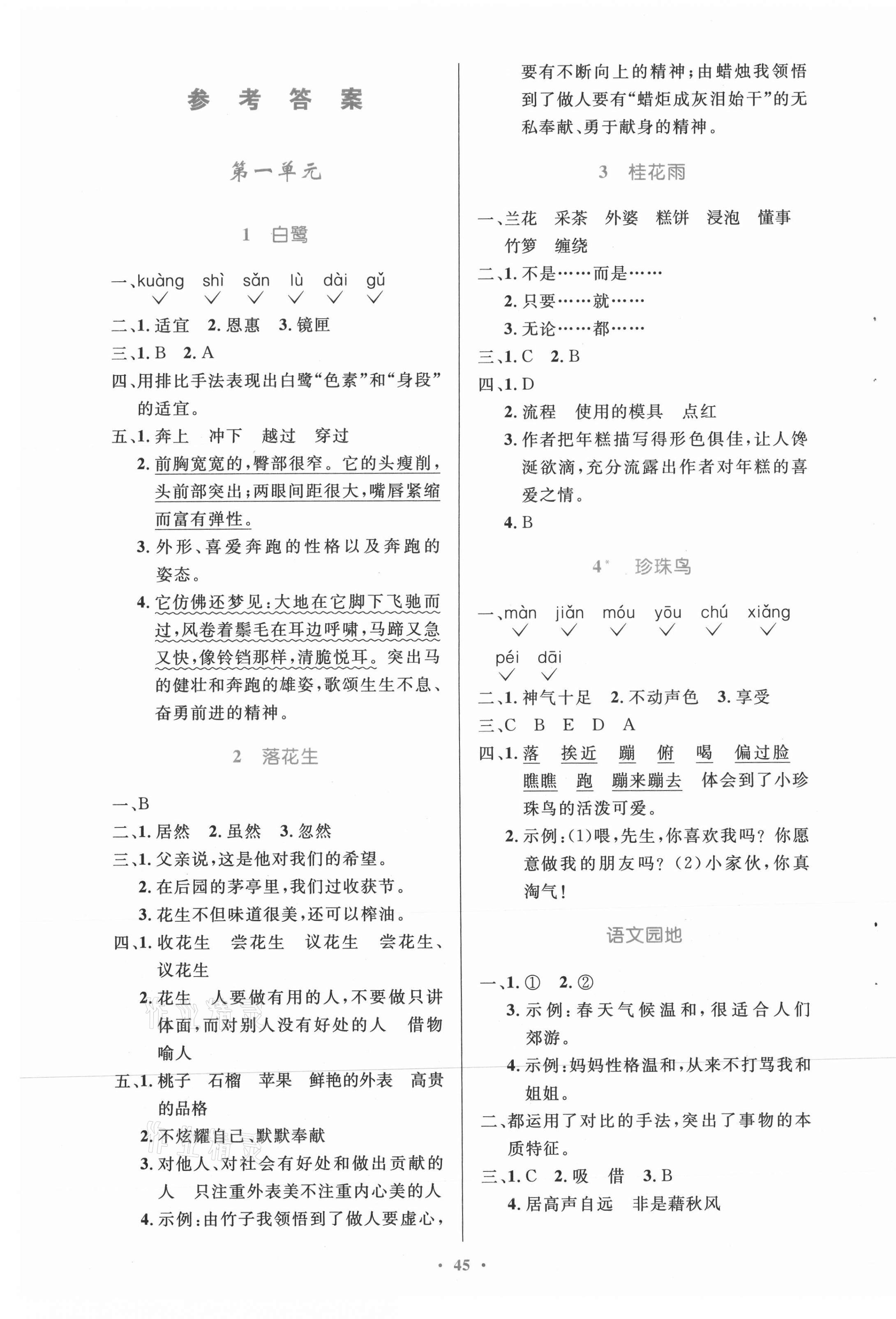 2021年同步測控優(yōu)化設(shè)計五年級語文上冊人教版精編版 第1頁