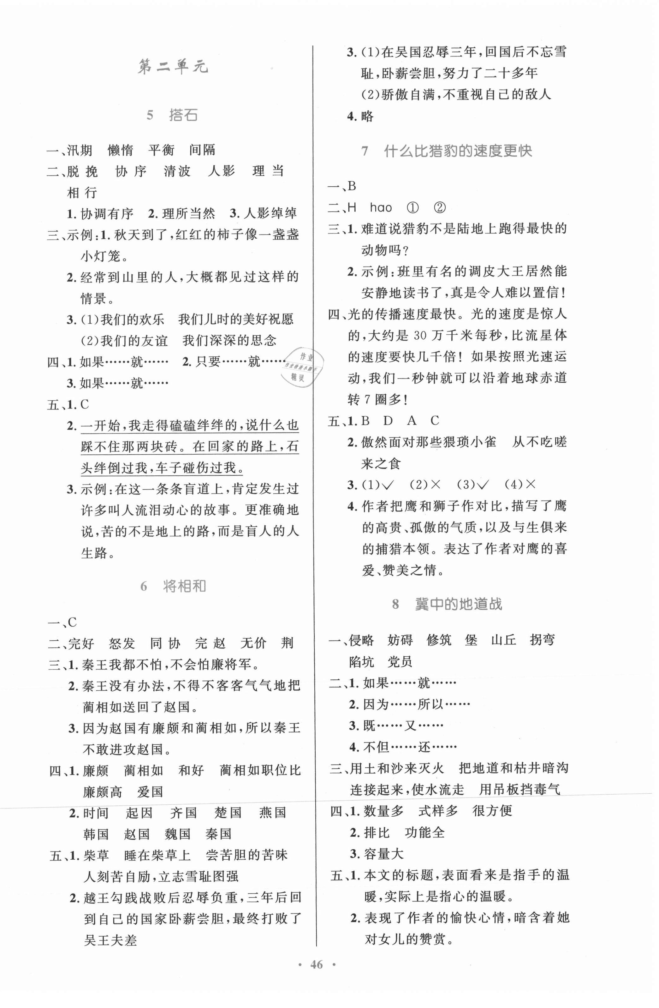 2021年同步測(cè)控優(yōu)化設(shè)計(jì)五年級(jí)語(yǔ)文上冊(cè)人教版精編版 第2頁(yè)