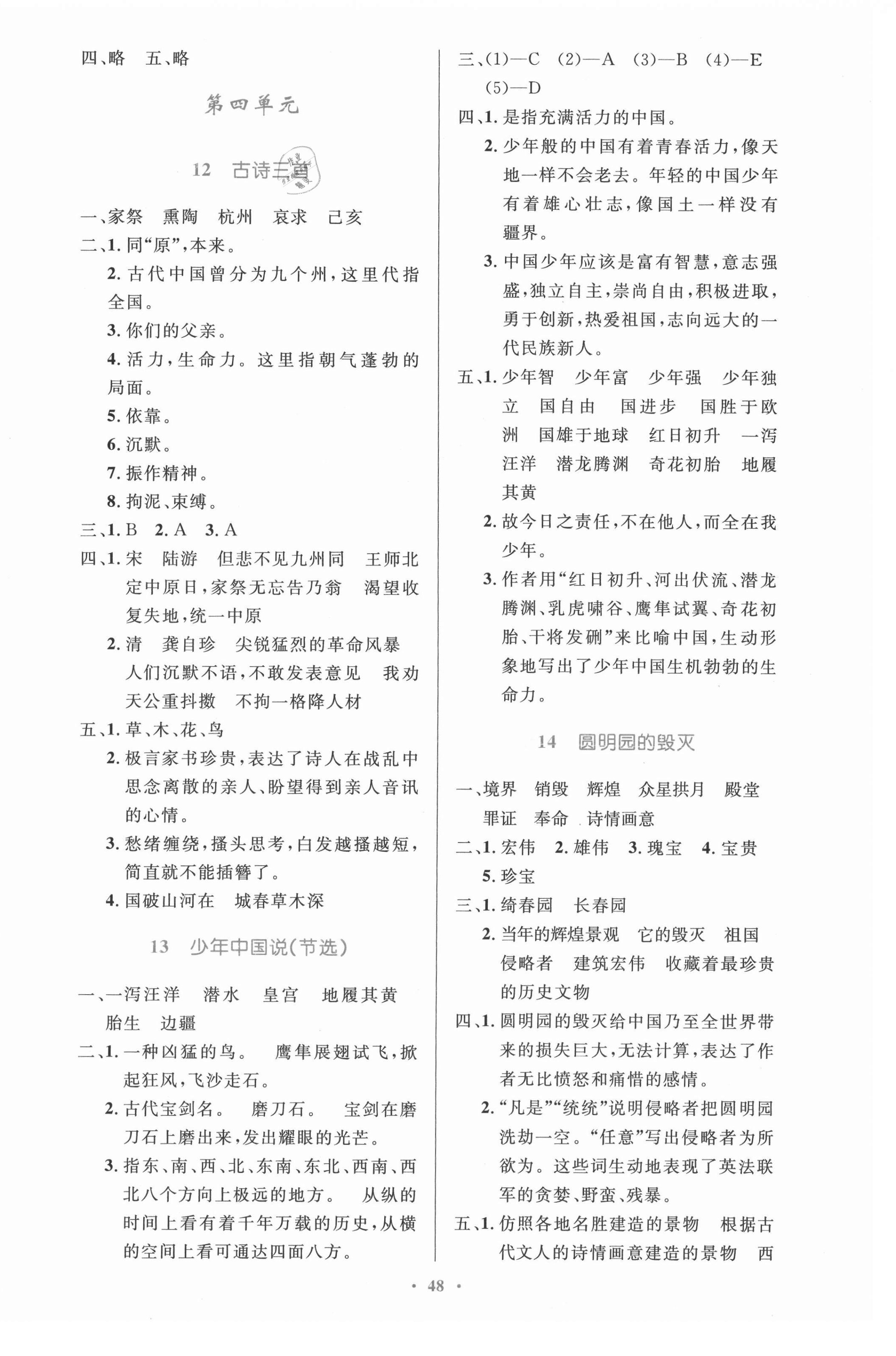 2021年同步測控優(yōu)化設(shè)計(jì)五年級語文上冊人教版精編版 第4頁