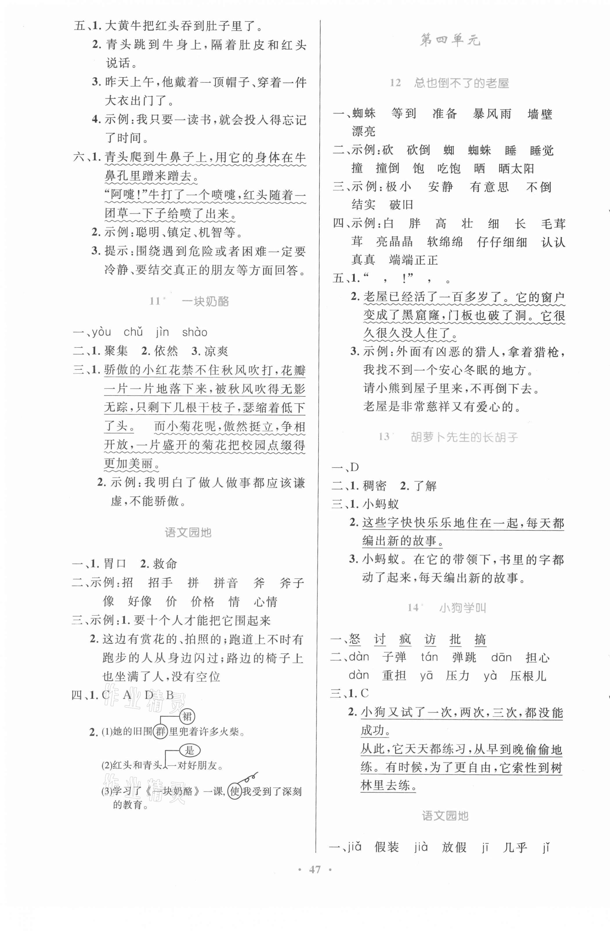 2021年同步測(cè)控優(yōu)化設(shè)計(jì)三年級(jí)語(yǔ)文上冊(cè)人教版精編版 第3頁(yè)