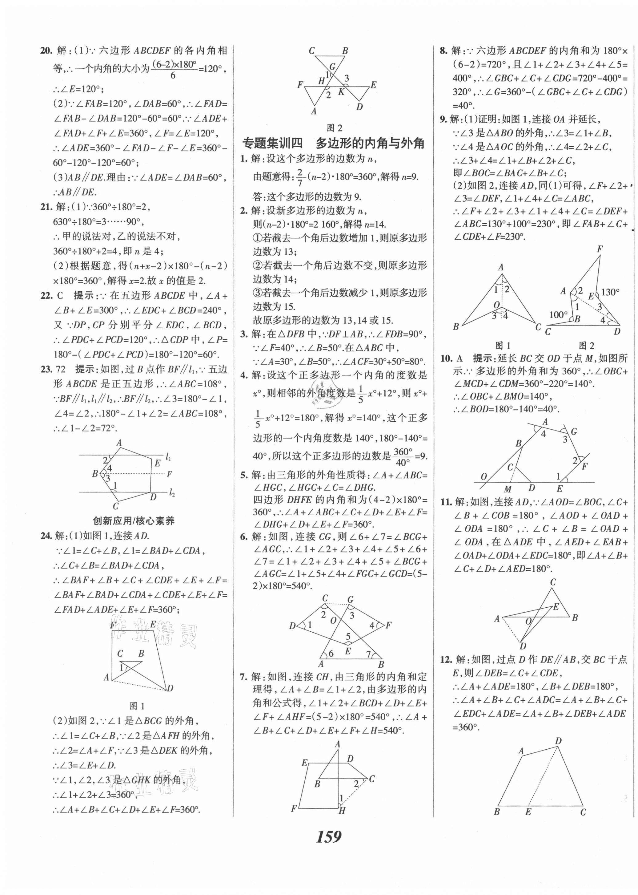 2021年同步测控优化设计八年级数学上册人教版精编版 第7页