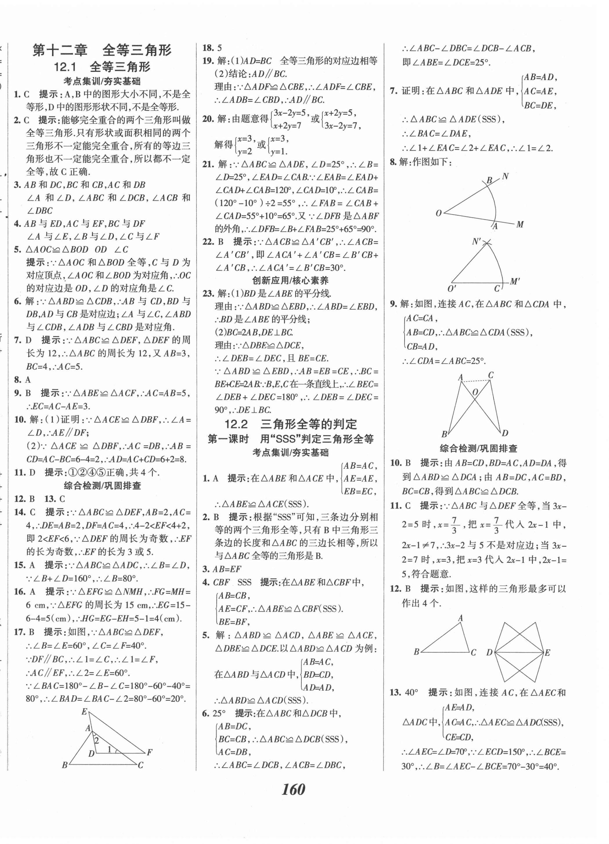 2021年同步测控优化设计八年级数学上册人教版精编版 第8页