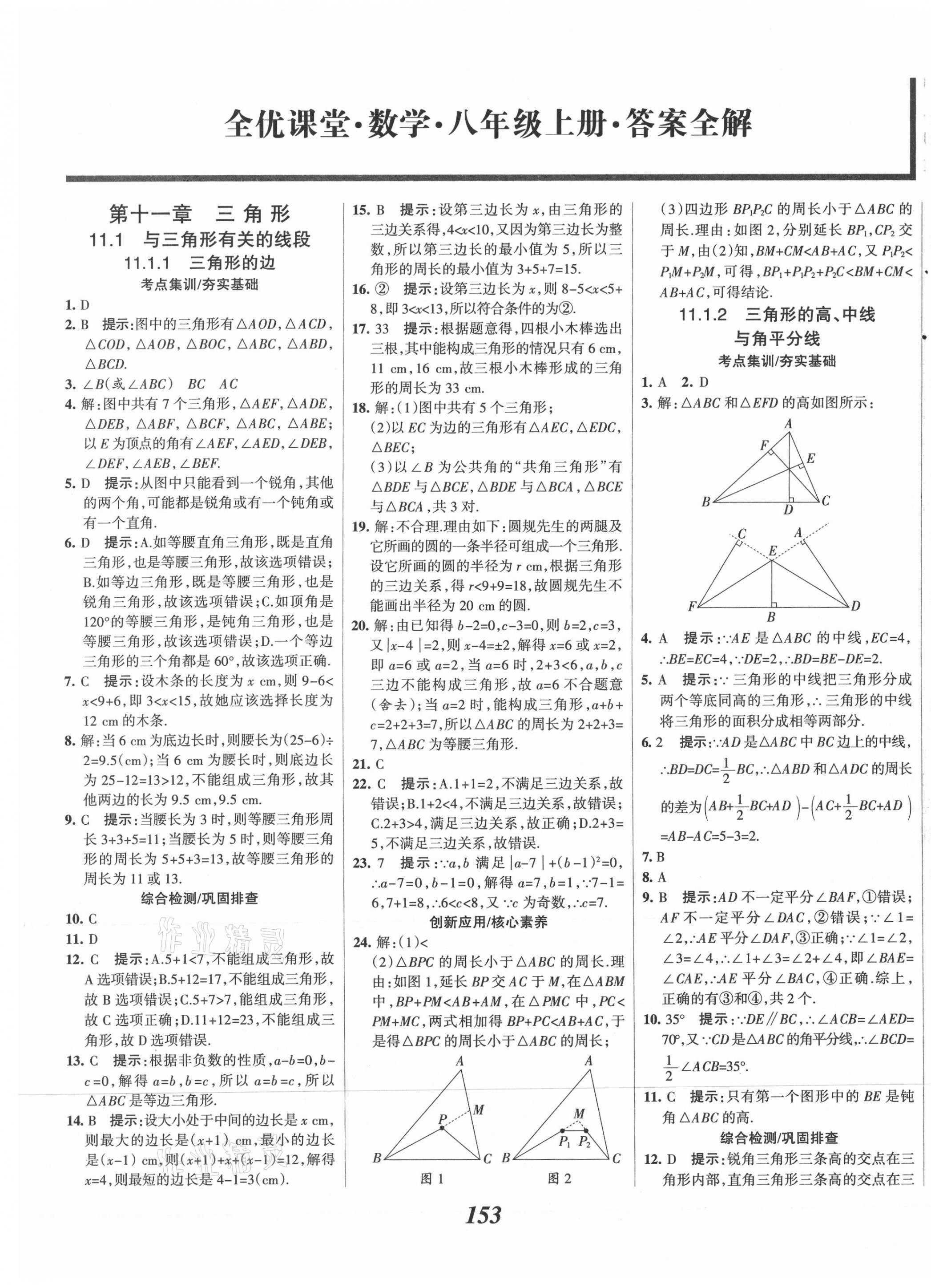 2021年同步测控优化设计八年级数学上册人教版精编版 第1页