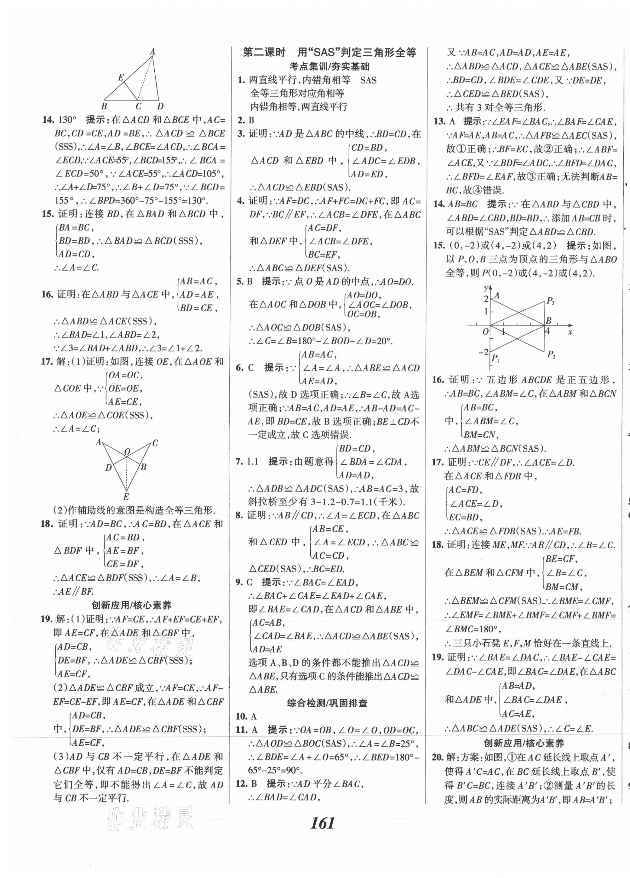 2021年同步测控优化设计八年级数学上册人教版精编版 第9页