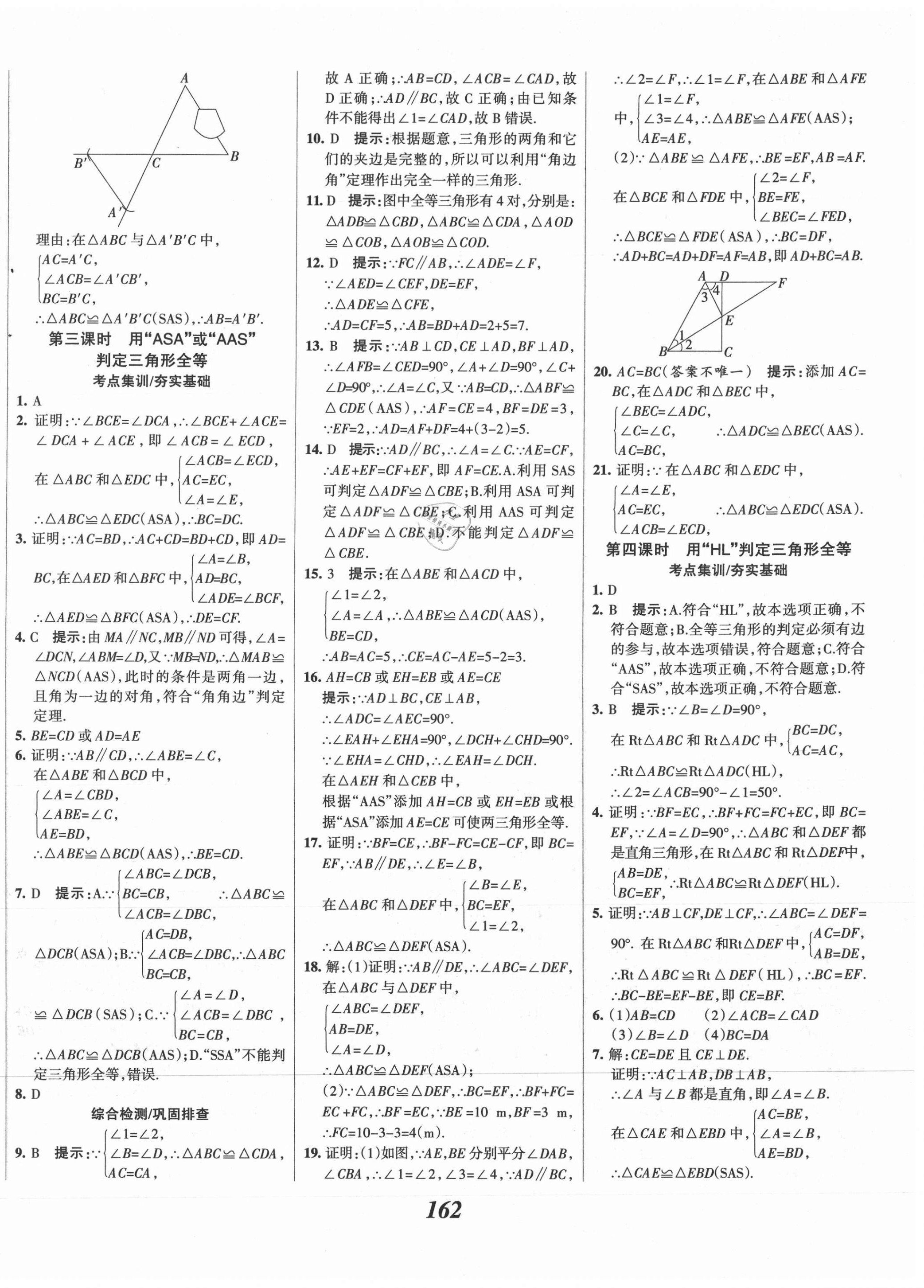 2021年同步测控优化设计八年级数学上册人教版精编版 第10页