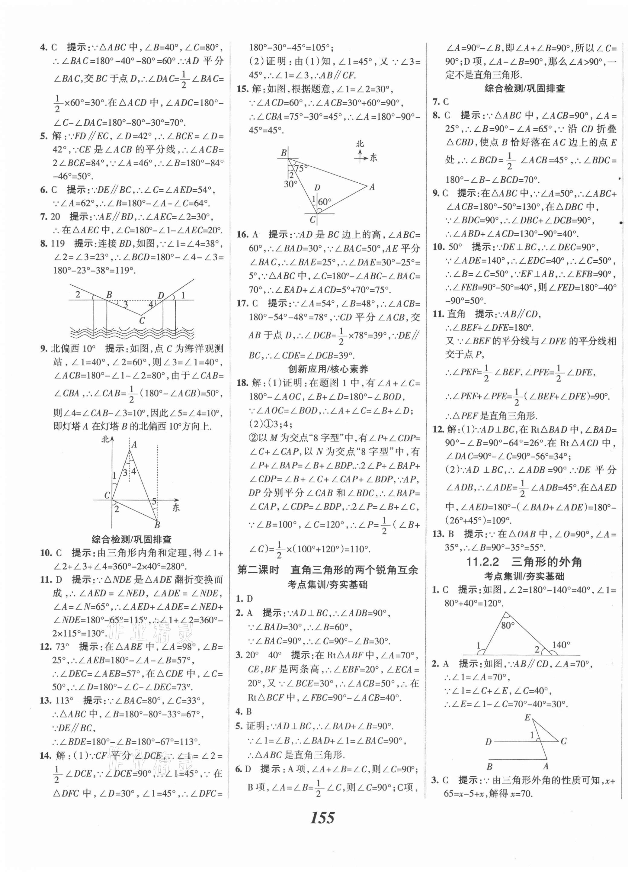 2021年同步測控優(yōu)化設(shè)計八年級數(shù)學上冊人教版精編版 第3頁