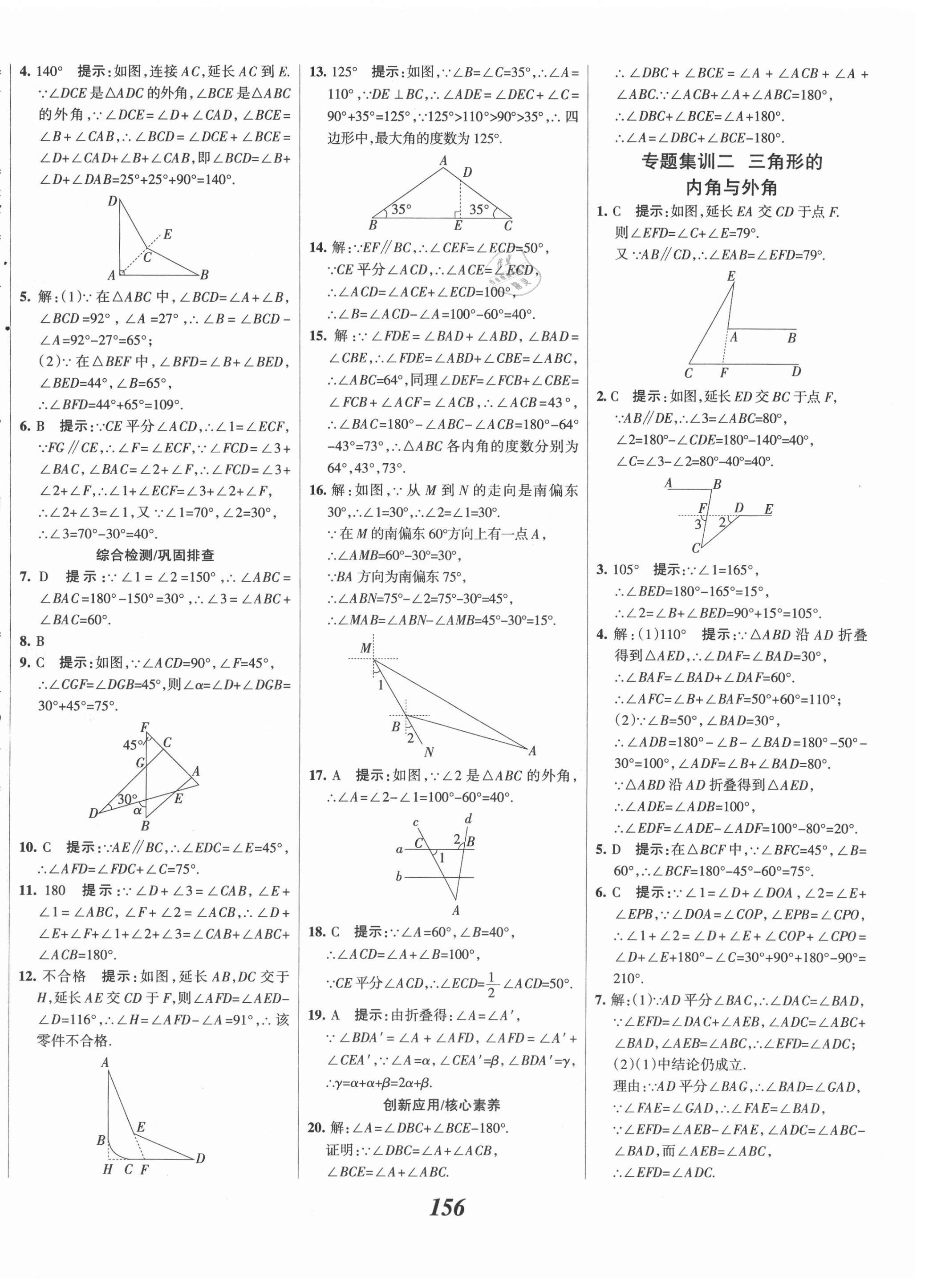 2021年同步測控優(yōu)化設(shè)計八年級數(shù)學上冊人教版精編版 第4頁