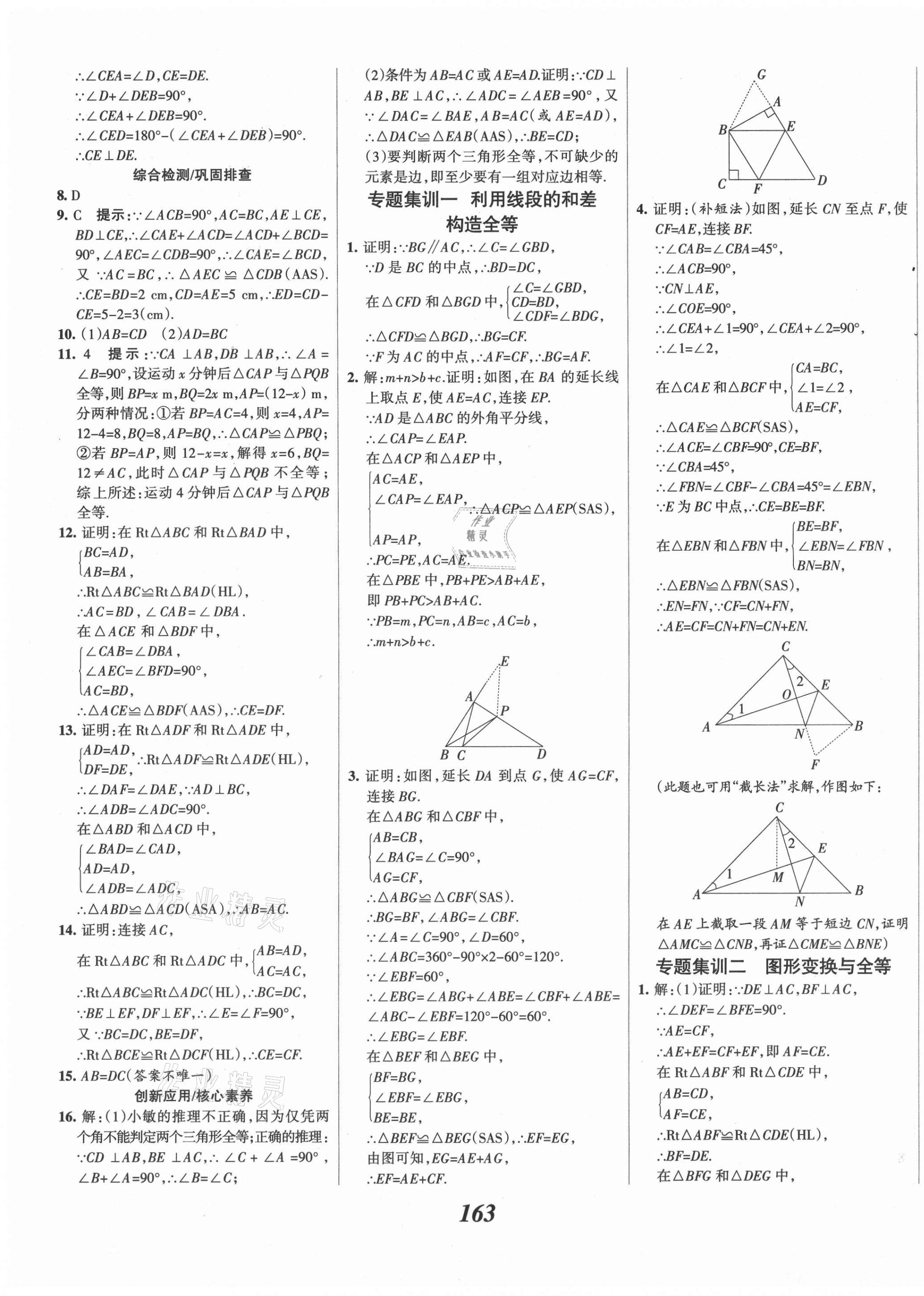 2021年同步测控优化设计八年级数学上册人教版精编版 第11页