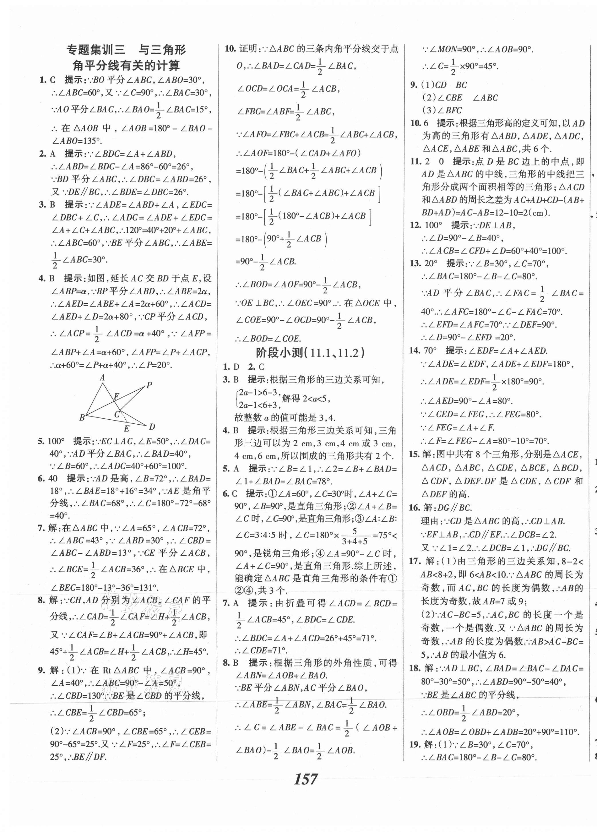 2021年同步測(cè)控優(yōu)化設(shè)計(jì)八年級(jí)數(shù)學(xué)上冊(cè)人教版精編版 第5頁(yè)