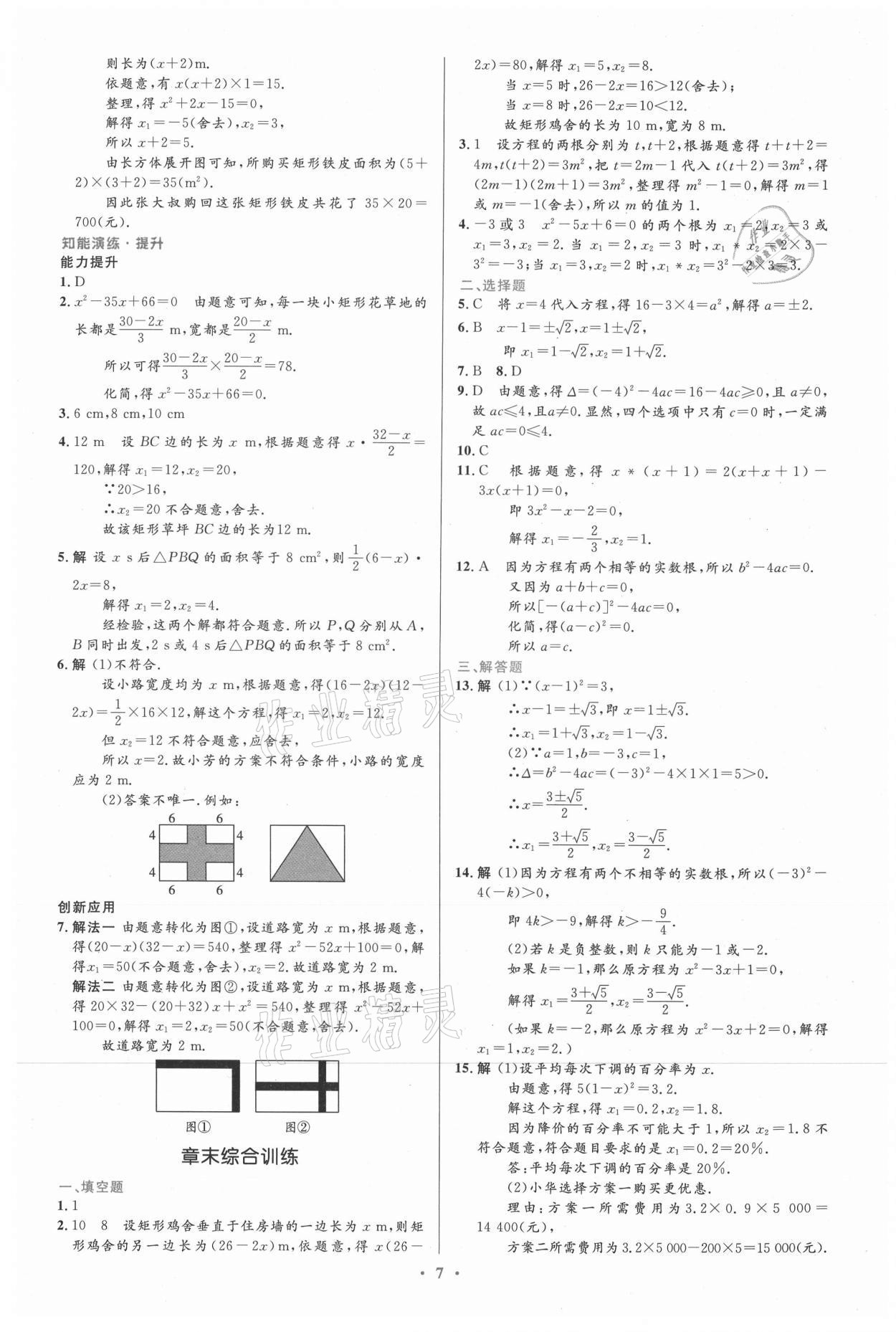 2021年同步測控優(yōu)化設(shè)計九年級數(shù)學(xué)上冊人教版精編版 第7頁