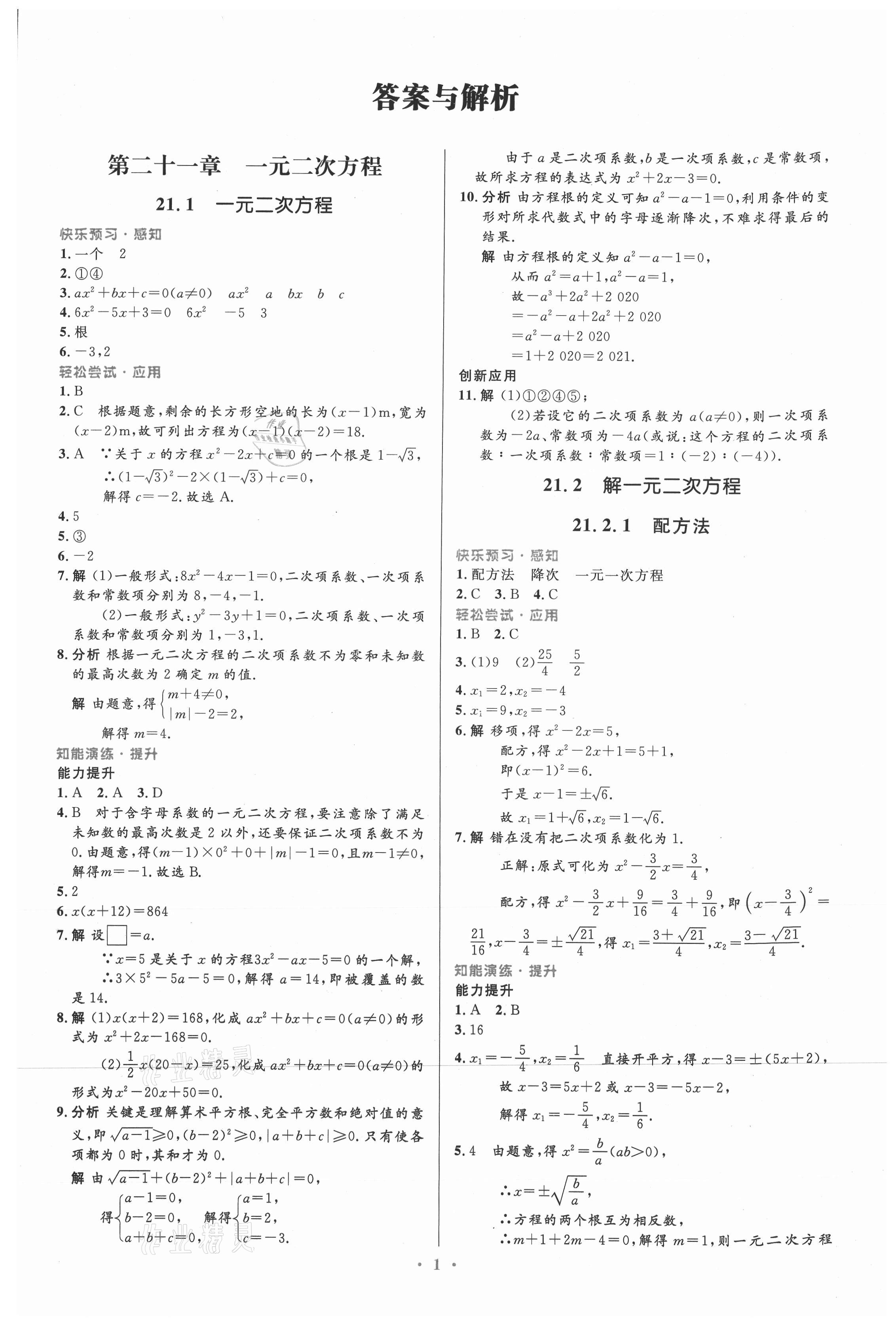 2021年同步测控优化设计九年级数学上册人教版精编版 第1页