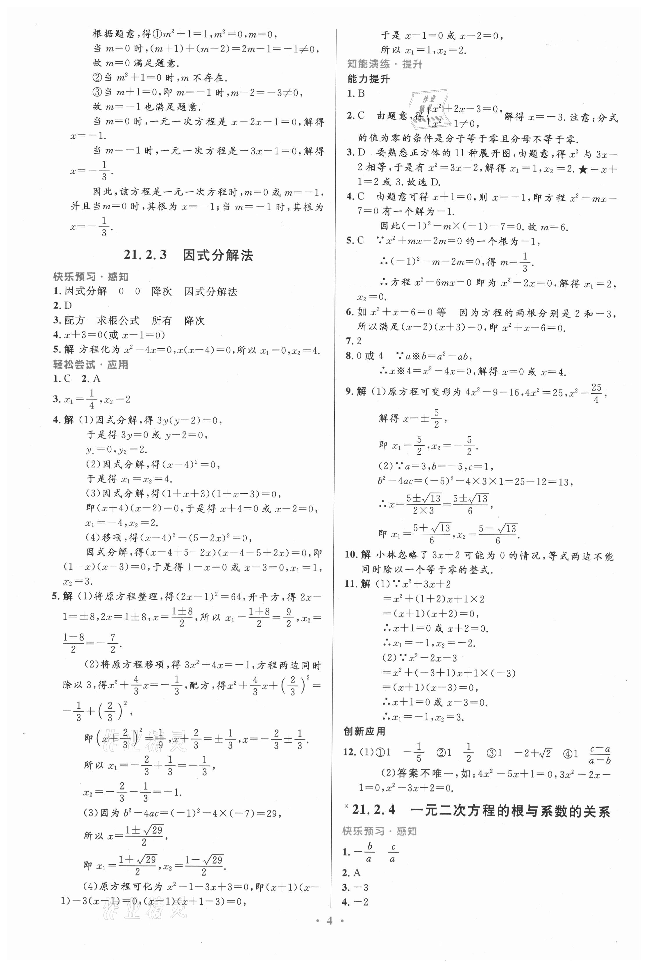 2021年同步測(cè)控優(yōu)化設(shè)計(jì)九年級(jí)數(shù)學(xué)上冊(cè)人教版精編版 第4頁