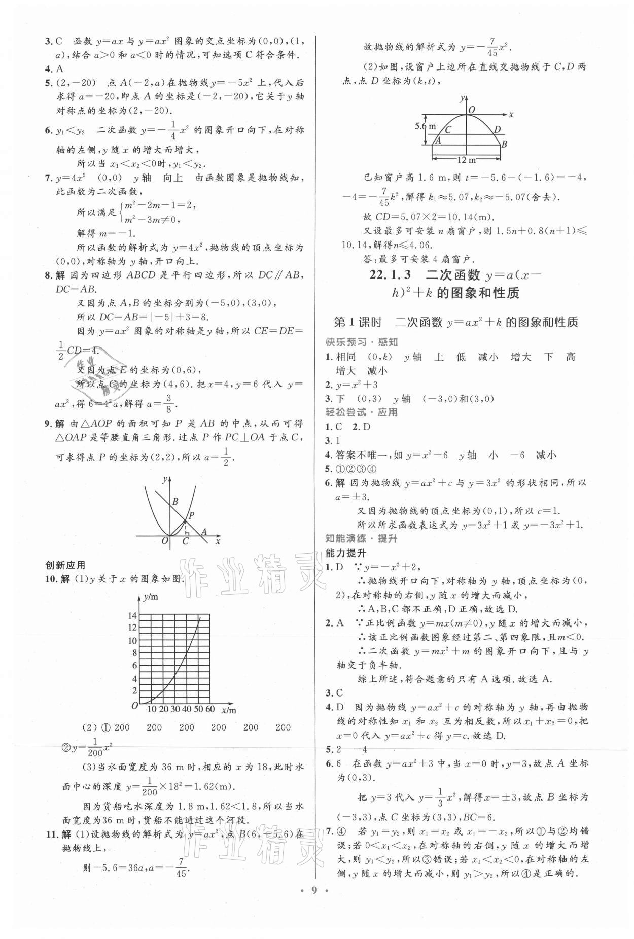 2021年同步测控优化设计九年级数学上册人教版精编版 第9页