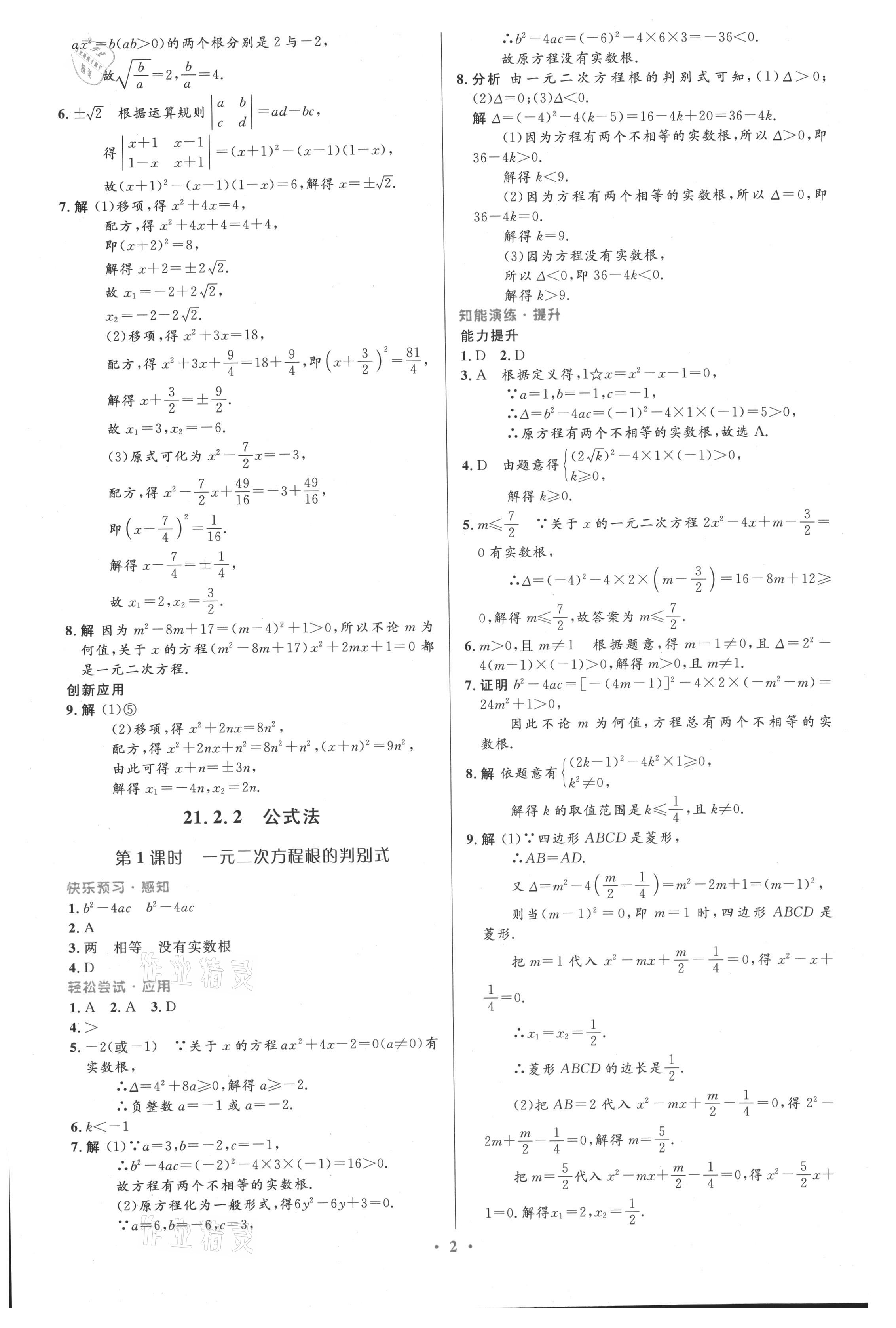 2021年同步測(cè)控優(yōu)化設(shè)計(jì)九年級(jí)數(shù)學(xué)上冊(cè)人教版精編版 第2頁(yè)