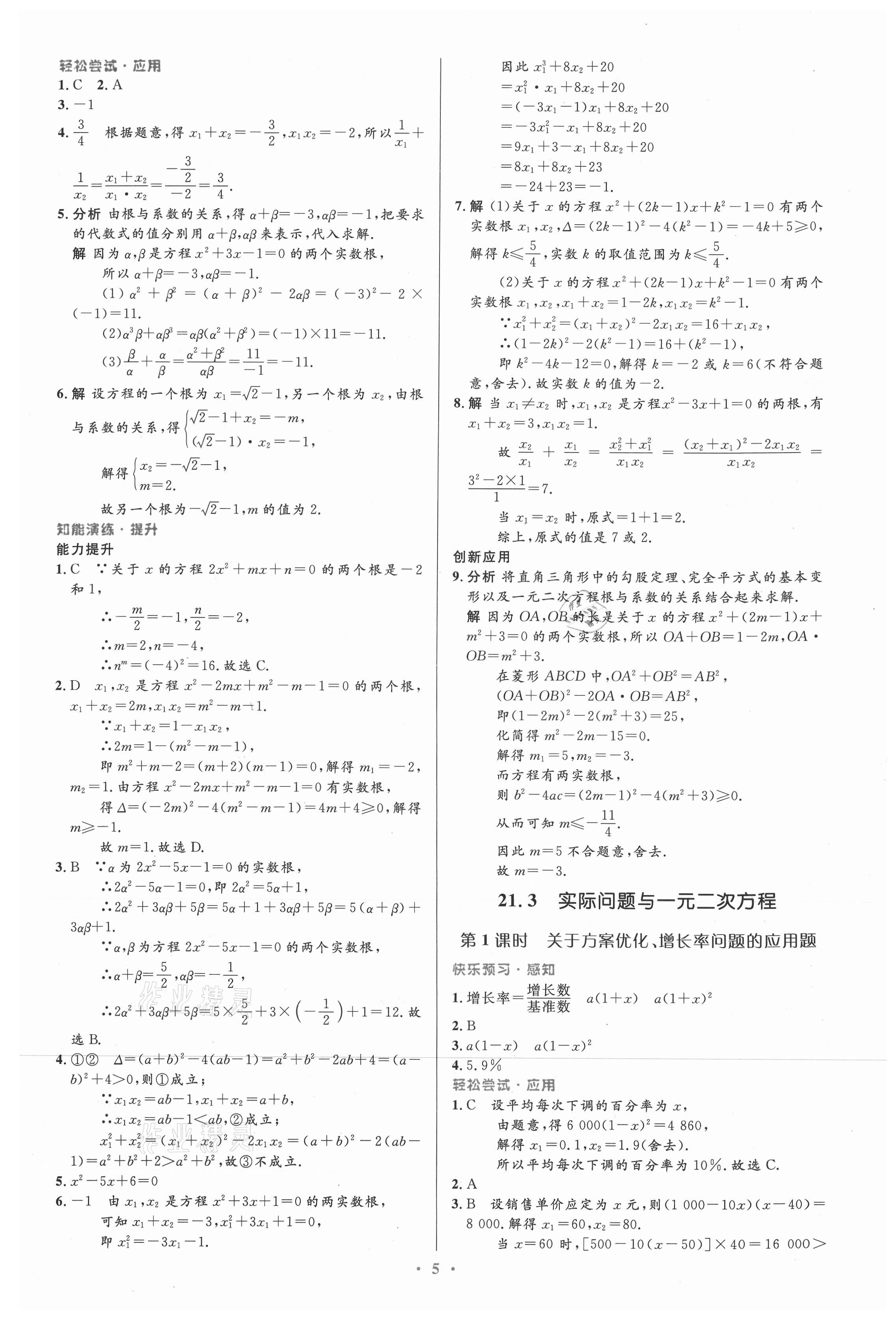 2021年同步测控优化设计九年级数学上册人教版精编版 第5页