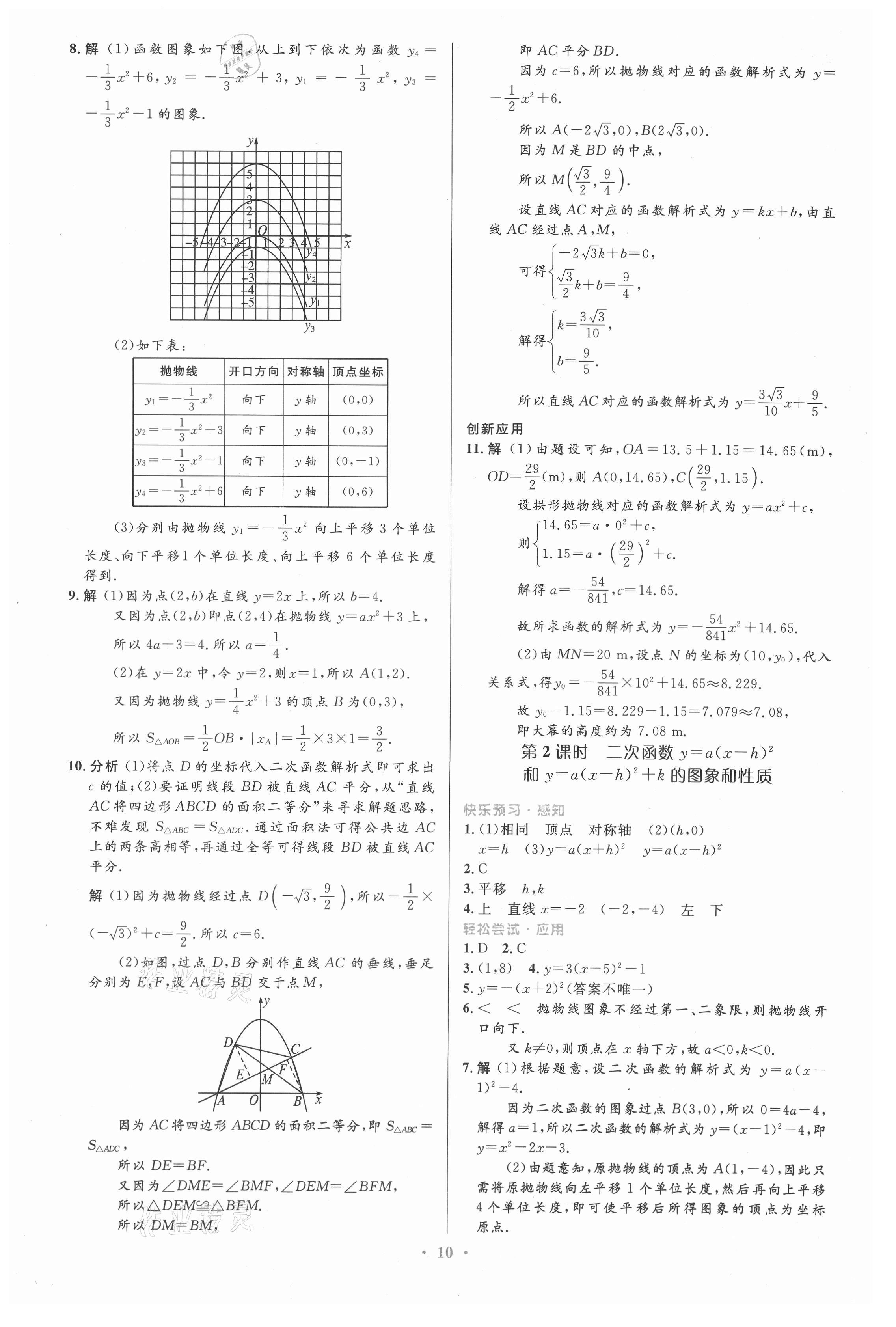 2021年同步測控優(yōu)化設計九年級數(shù)學上冊人教版精編版 第10頁