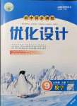 2021年同步測(cè)控優(yōu)化設(shè)計(jì)九年級(jí)數(shù)學(xué)上冊(cè)人教版精編版