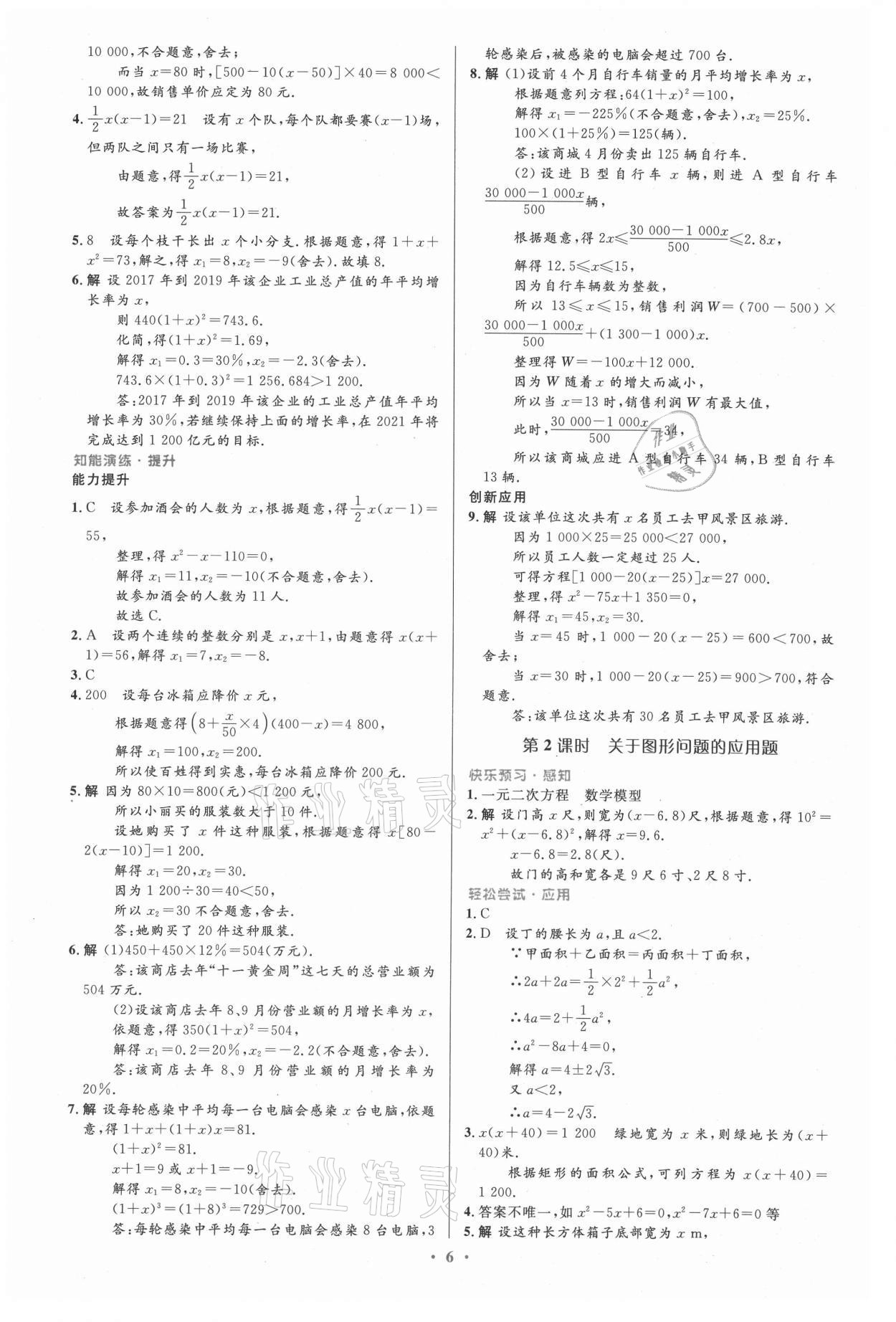 2021年同步測控優(yōu)化設(shè)計(jì)九年級數(shù)學(xué)上冊人教版精編版 第6頁