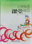 2021年小學英語課堂練習五年級上冊人教版合肥工業(yè)大學出版社