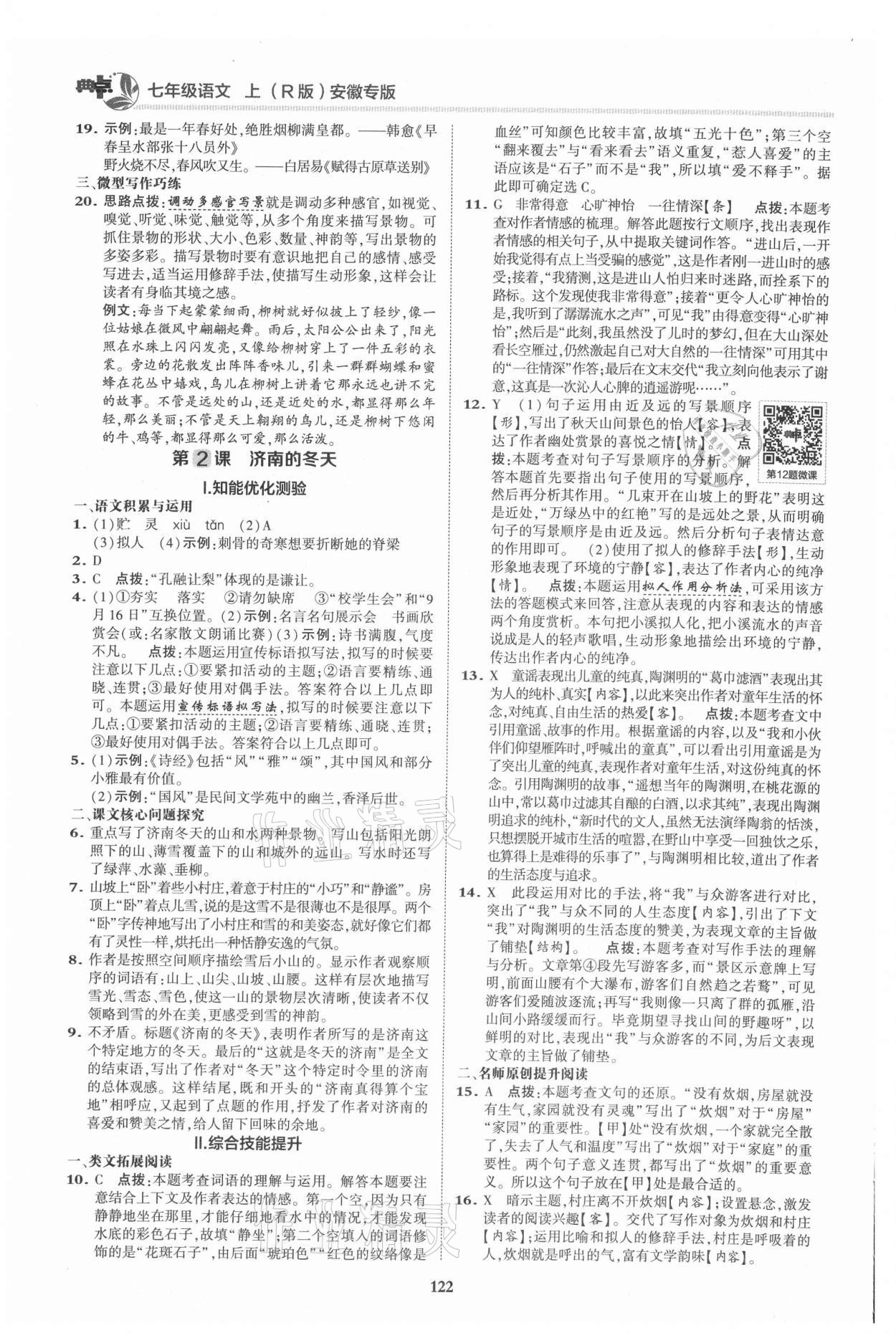 2021年綜合應用創(chuàng)新題典中點七年級語文上冊人教版安徽專版 第2頁