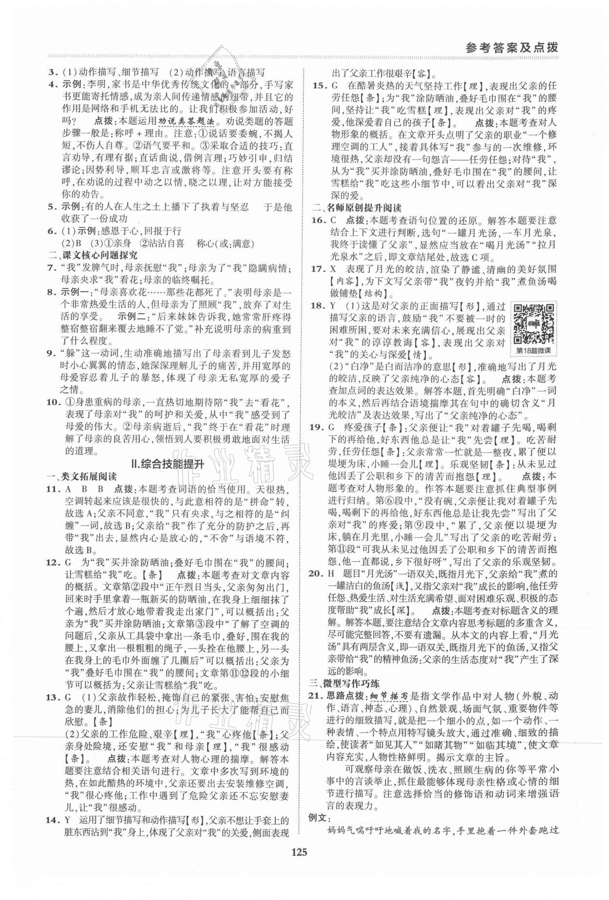 2021年綜合應用創(chuàng)新題典中點七年級語文上冊人教版安徽專版 第5頁