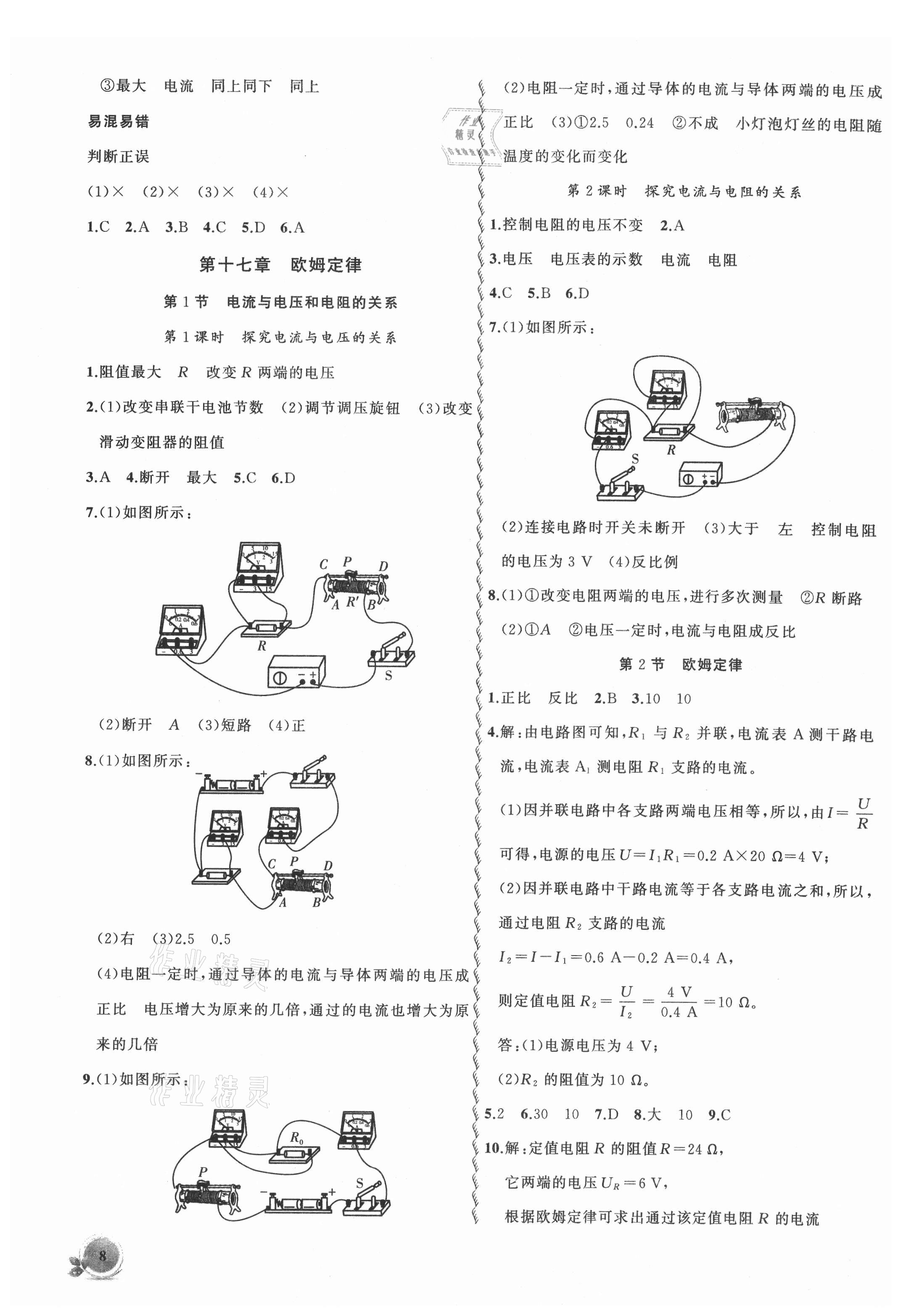 2021年创新课堂创新作业本九年级物理上册人教版 第8页