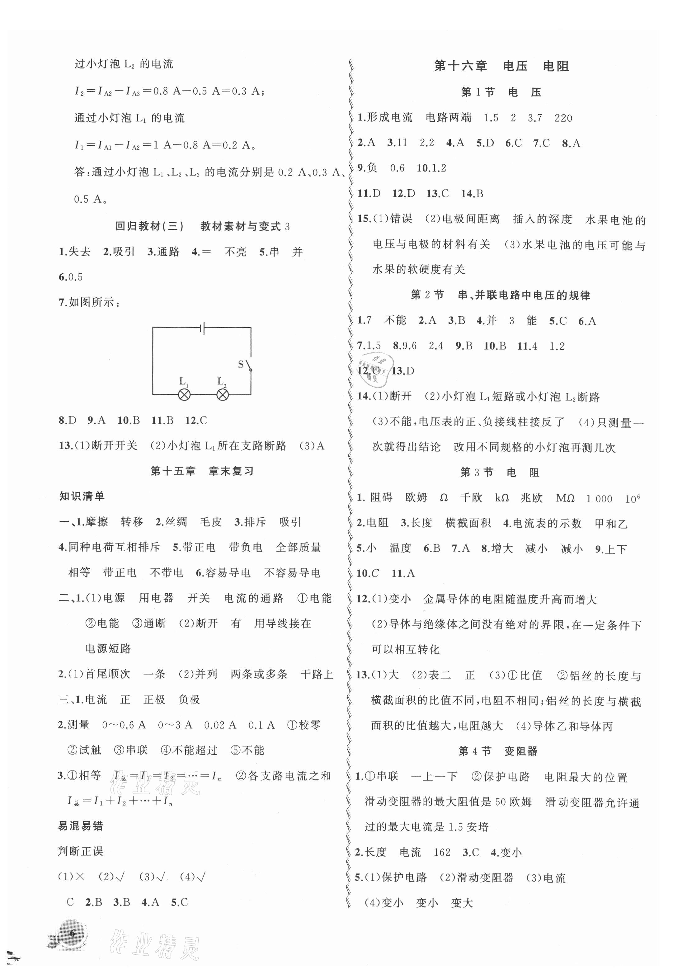 2021年创新课堂创新作业本九年级物理上册人教版 第6页