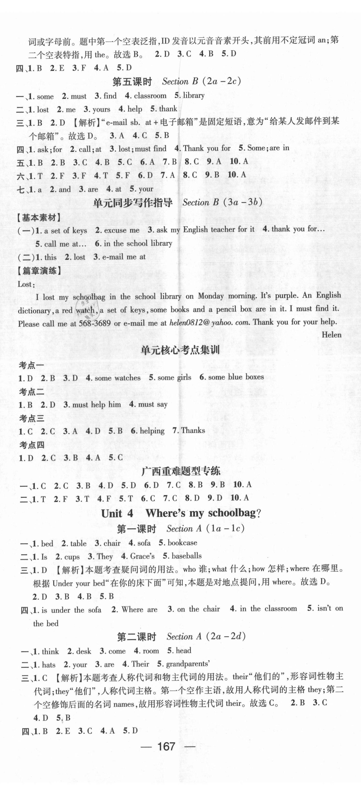 2021年名師測(cè)控七年級(jí)英語(yǔ)上冊(cè)人教版Ⅳ廣西專(zhuān)版 第5頁(yè)