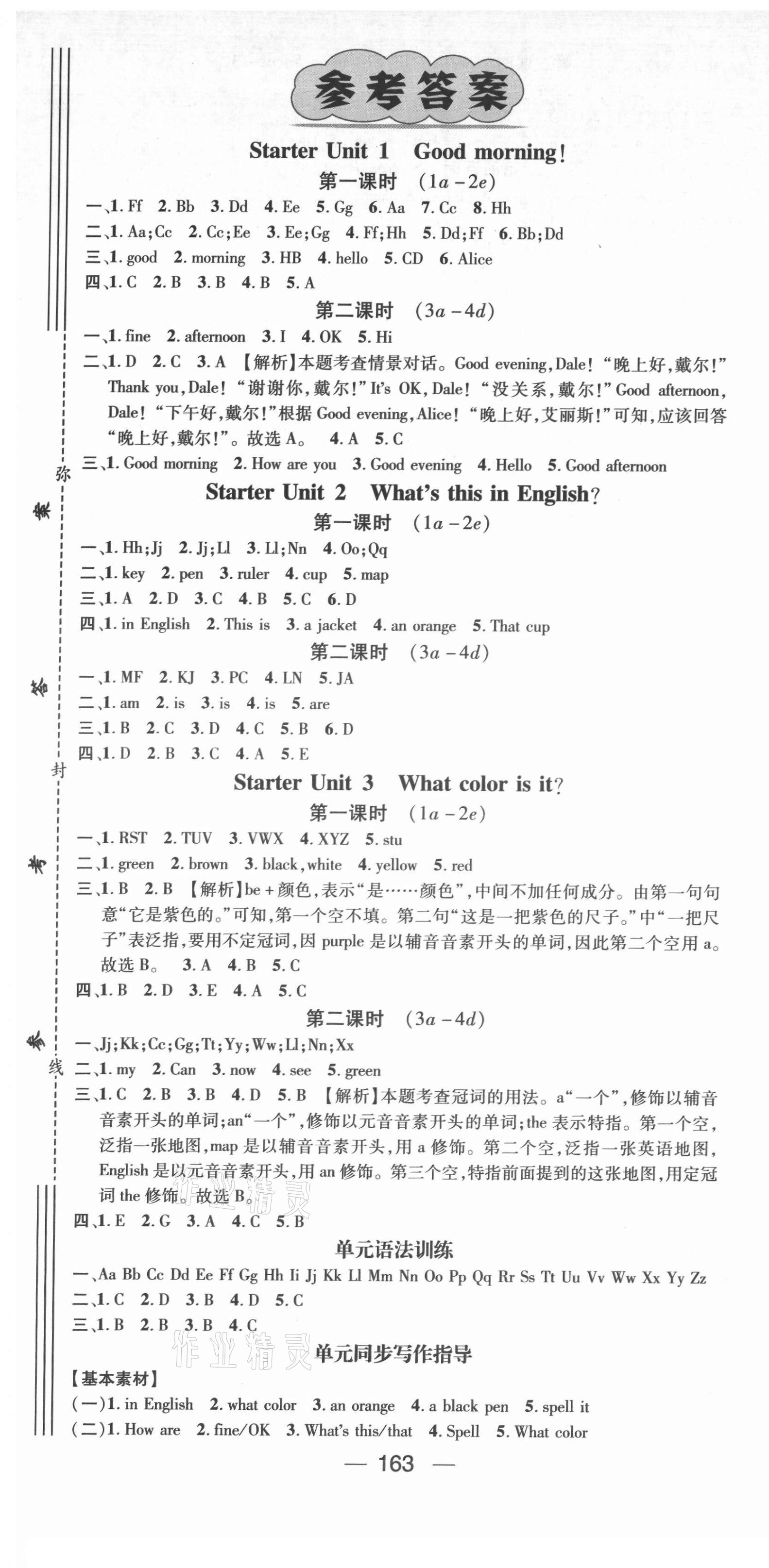 2021年名師測(cè)控七年級(jí)英語(yǔ)上冊(cè)人教版Ⅳ廣西專版 第1頁(yè)