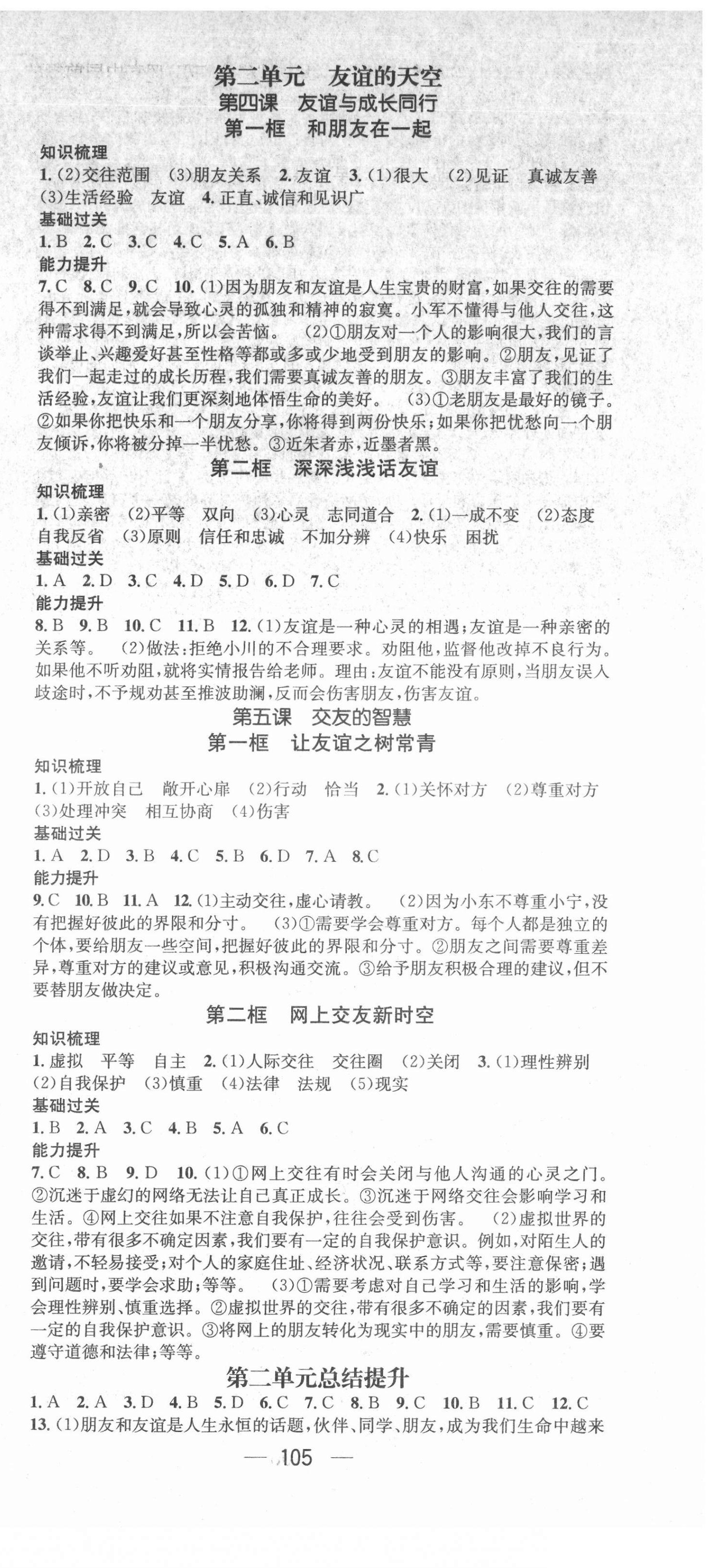 2021年名師測(cè)控七年級(jí)道德與法治上冊(cè)人教版廣西專版 第3頁(yè)