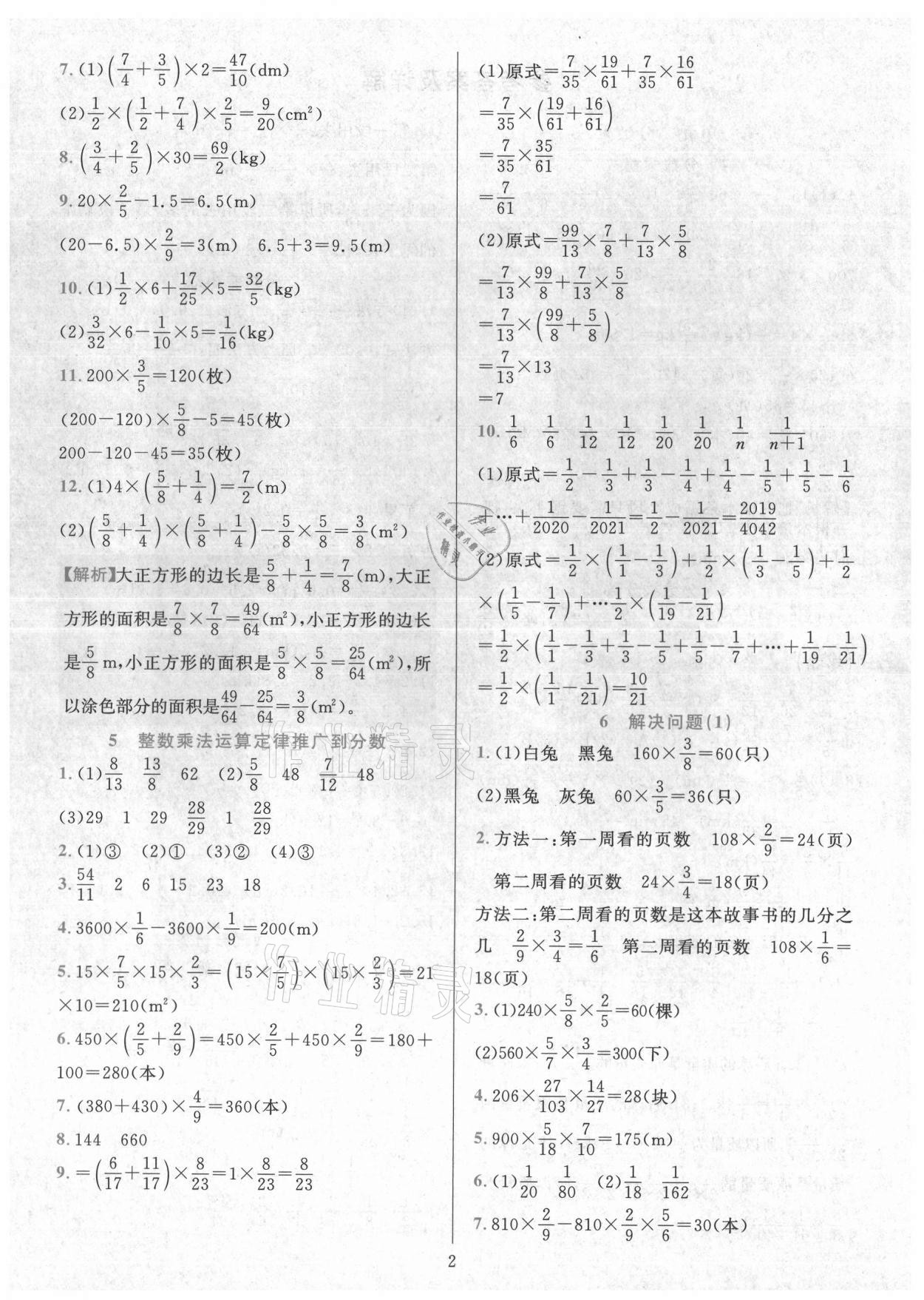 2021年全優(yōu)方案夯實與提高六年級數(shù)學(xué)上冊人教版 第2頁