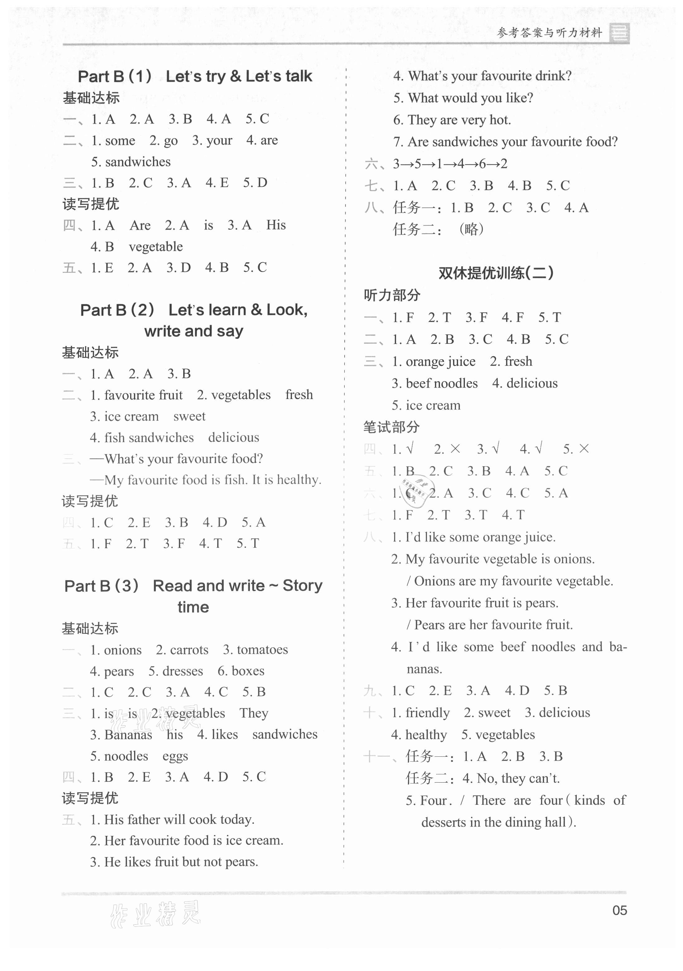 2021年木頭馬分層課課練五年級英語上冊人教版 參考答案第5頁